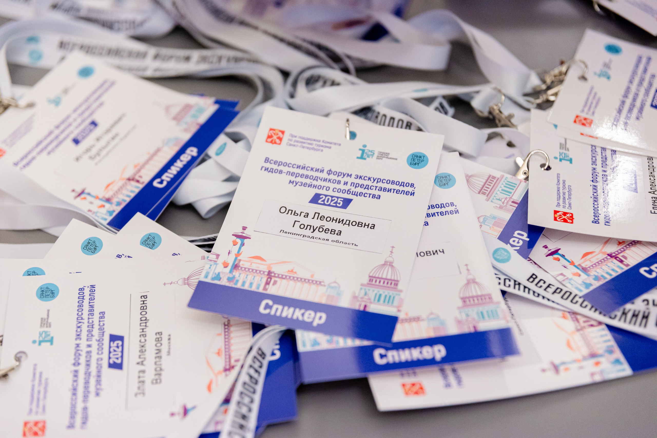 Первый Всероссийский форум экскурсоводов. Фотограф Валентина Кондрасюк в Санкт-Петербурге