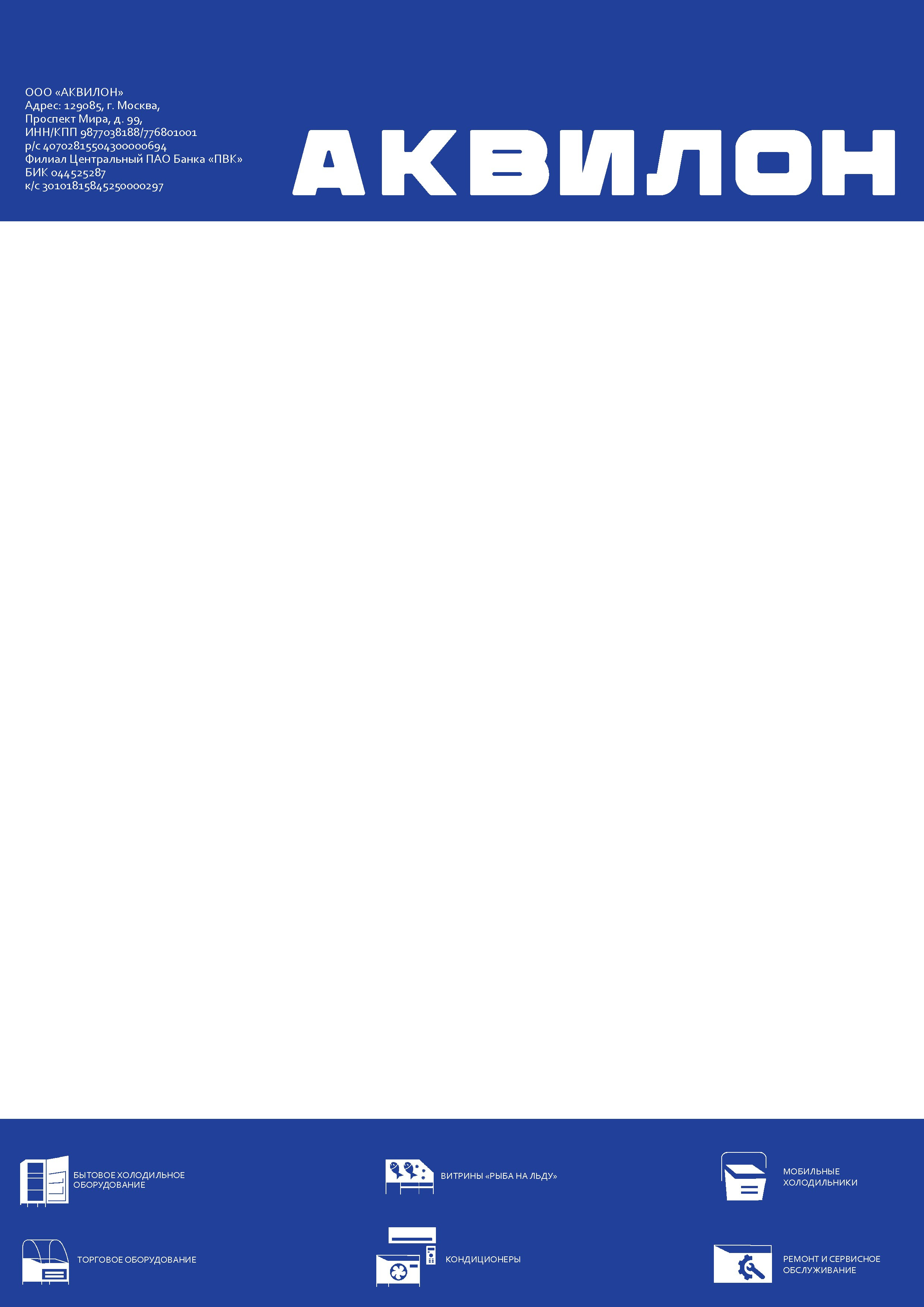 Фирменный стиль для поставщика холодильного оборудования. Фотограф Юлия Зимина