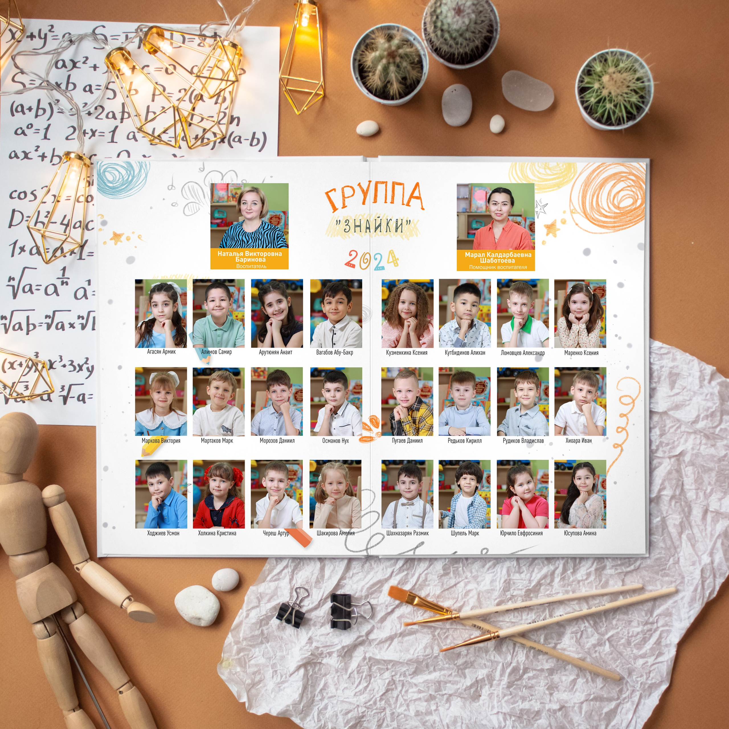 Детский Сад