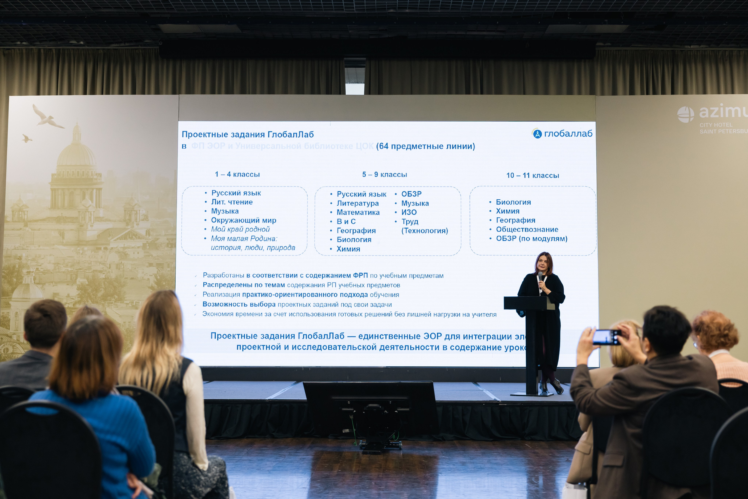 КОНФЕРЕНЦИЯ МИНПРОСВЕЩЕНИЯ