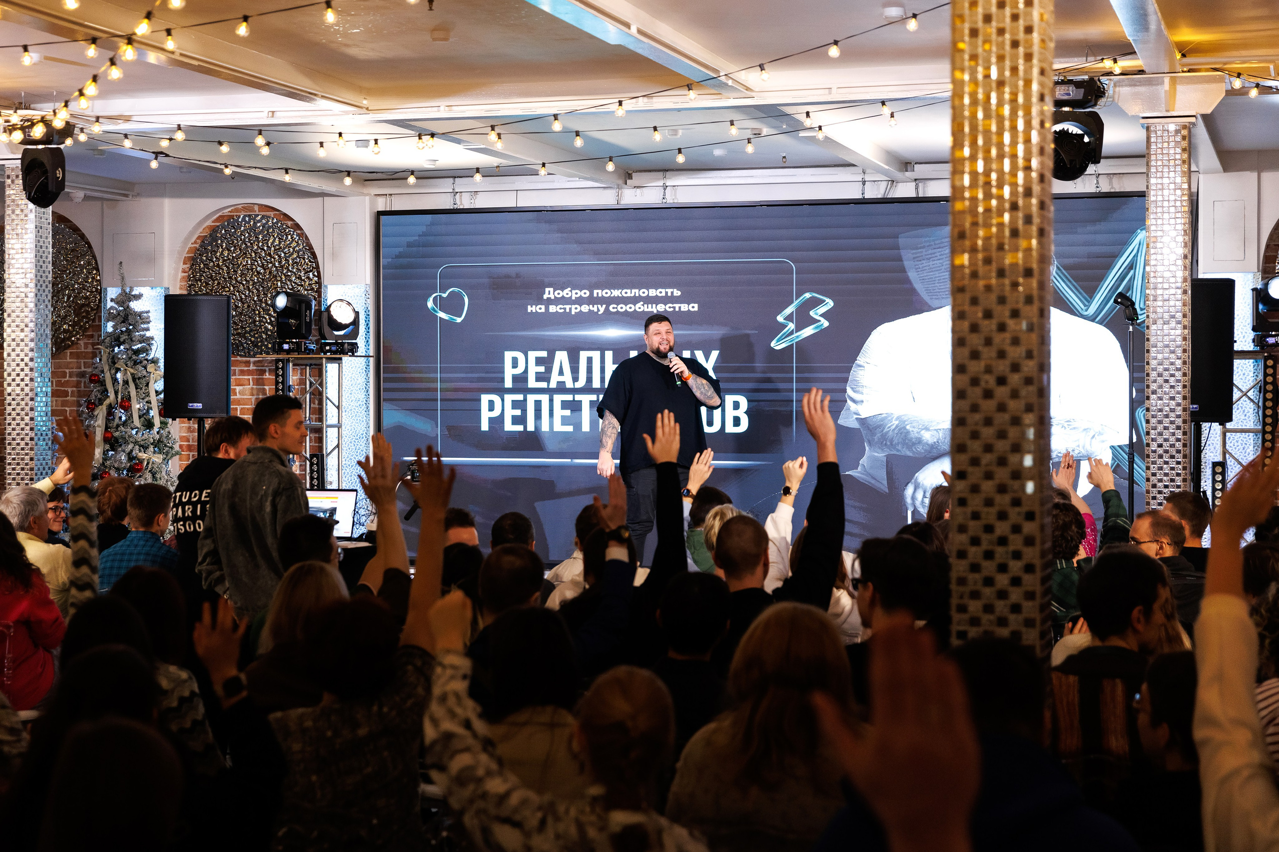 Встреча Ререп