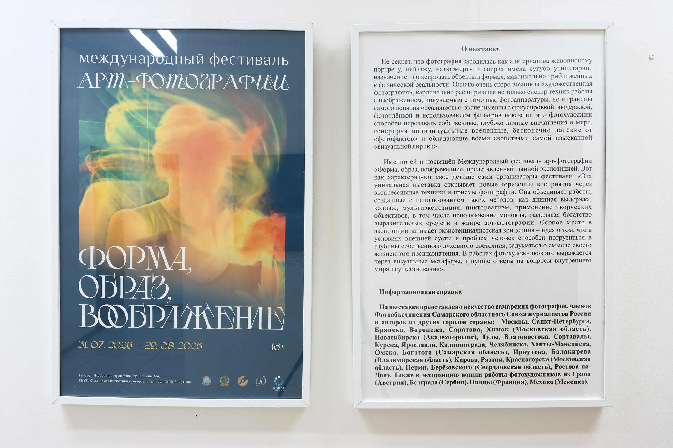 Экспозиция. Фотообъединение Самарского областного отделения Союза журналистов России