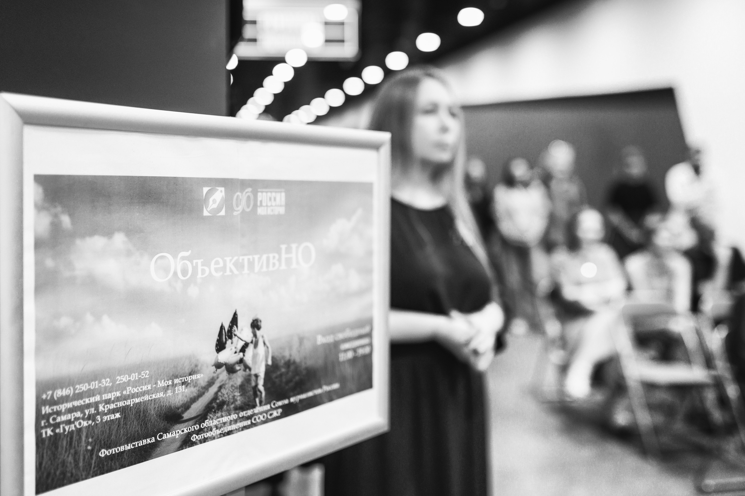 Фотовыставка «ОбъективНО». Фотообъединение Самарского областного отделения Союза журналистов России