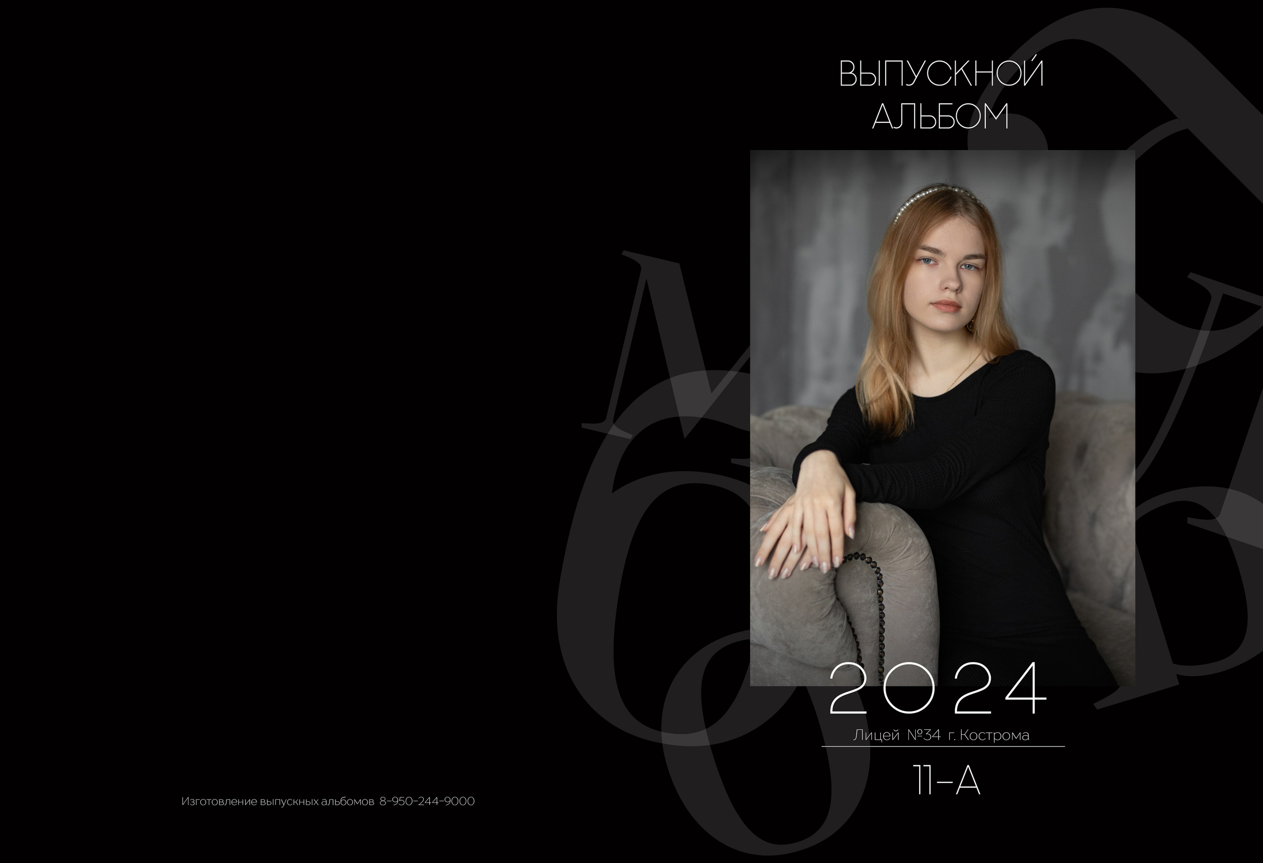 Альбом 5 разворотов 11 класс (общая верстка). Выпускные альбомы, индивидуальные фотосессии в Костроме