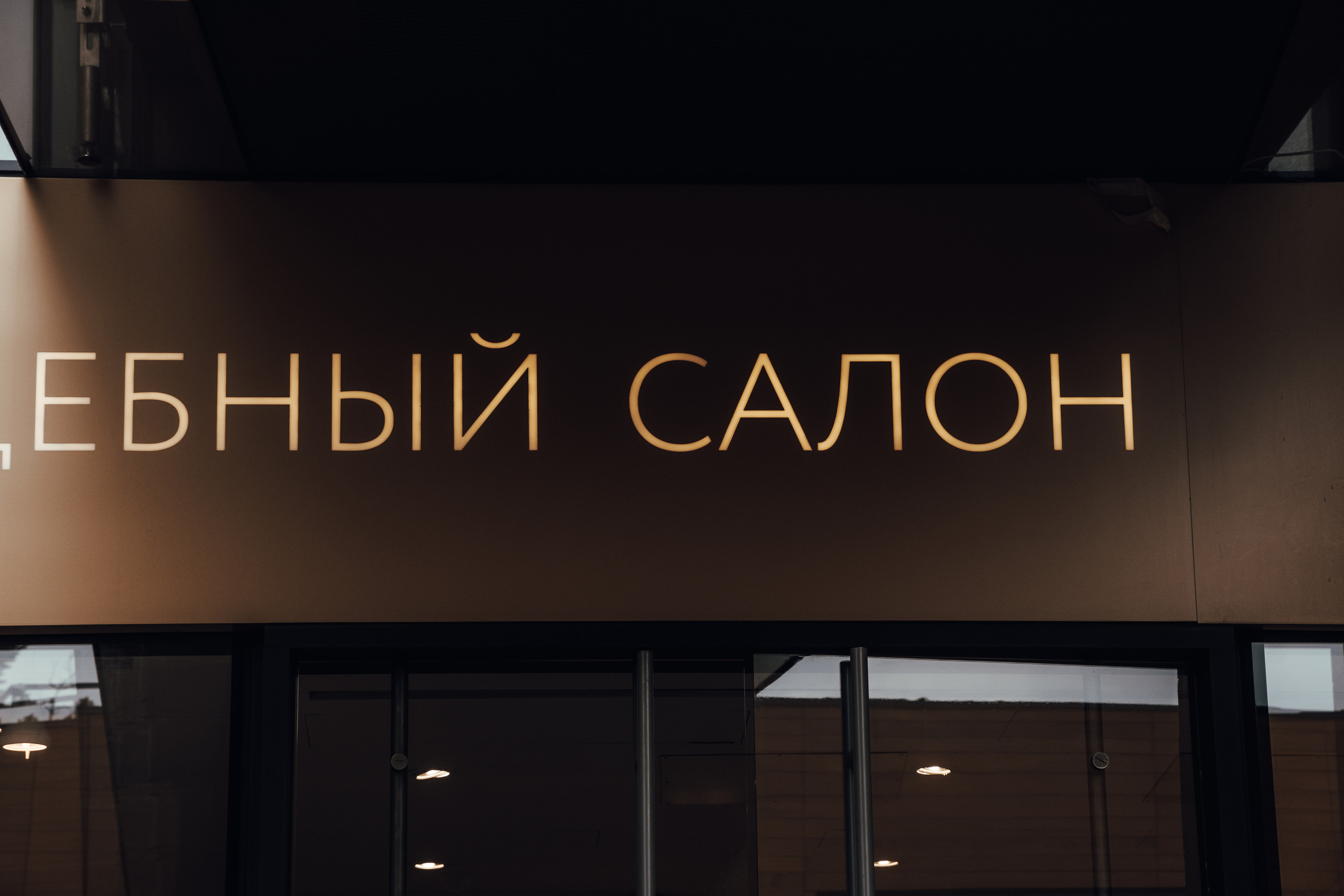 Андрей & Анастасия. Портретный и свадебный фотограф в Москве Анастасия Терентьева