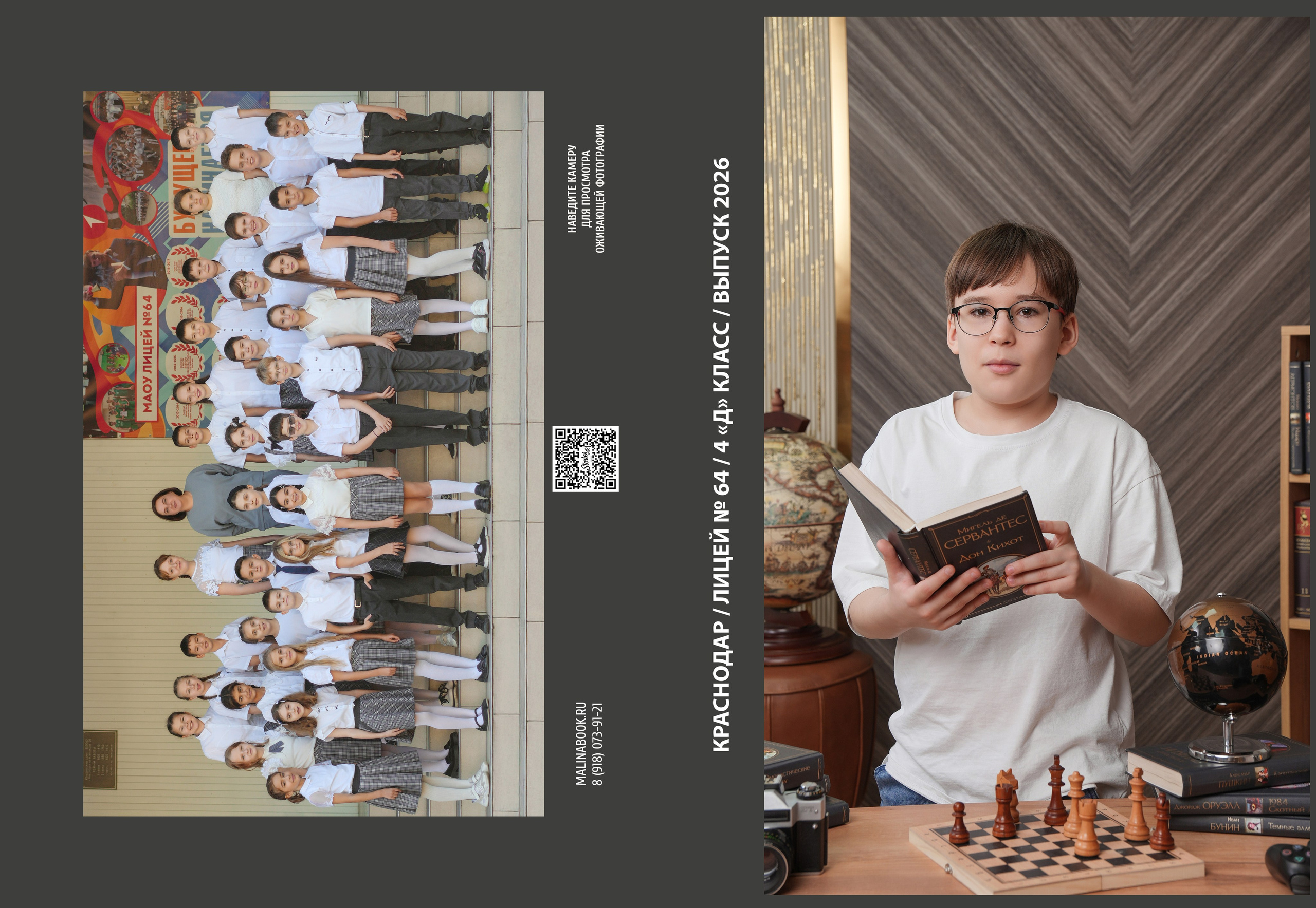 ЛИЦЕЙ 64 4 Д. Красивый выпускной альбом в Краснодаре