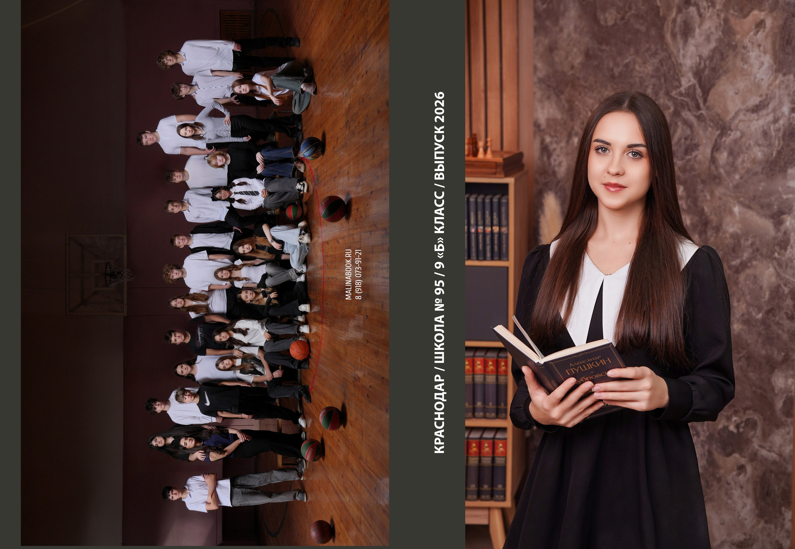 ШКОЛА 95 9 Б. Красивый выпускной альбом в Краснодаре