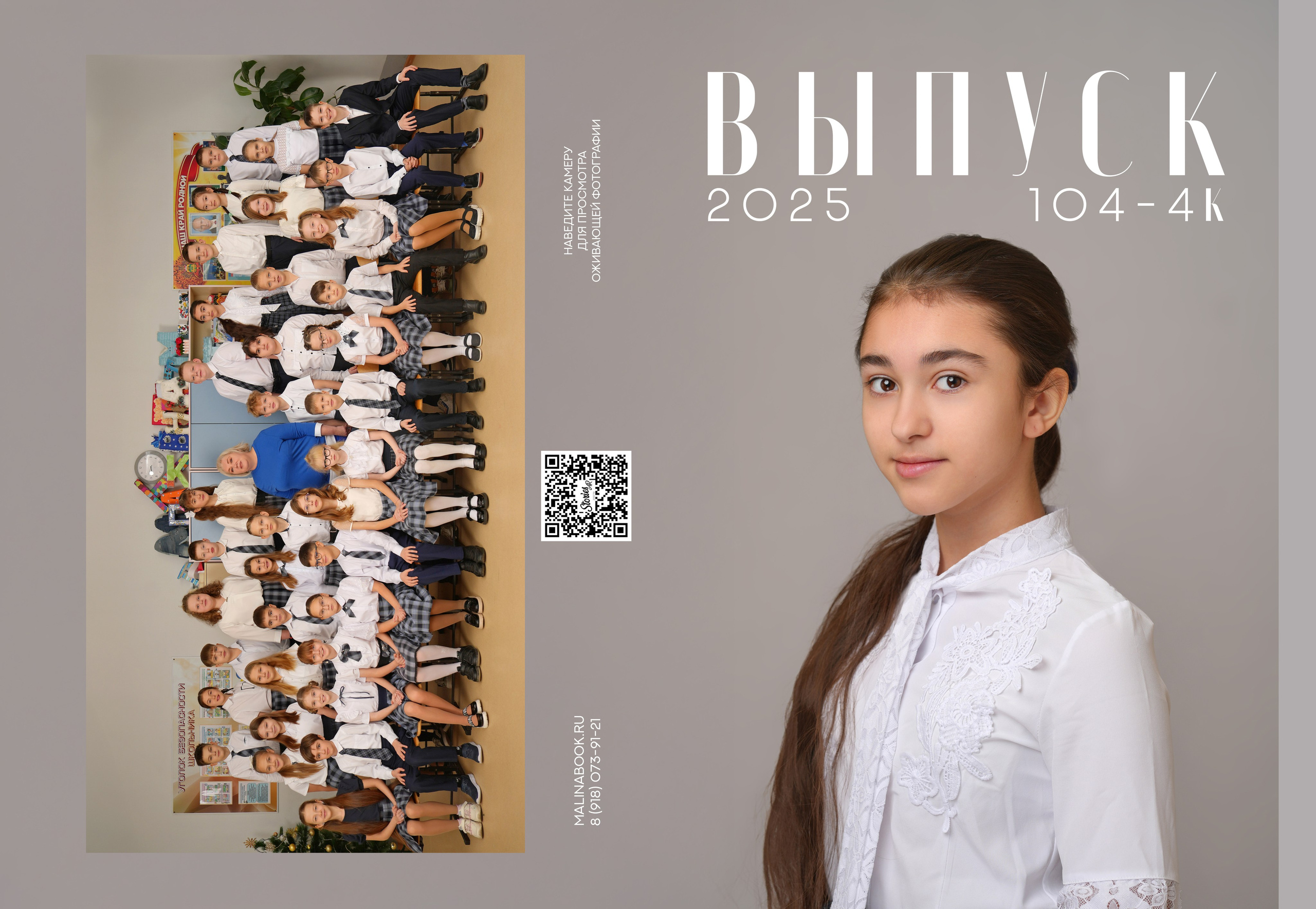 ШКОЛА 104 — 4 «К» класс. Красивый выпускной альбом в Краснодаре