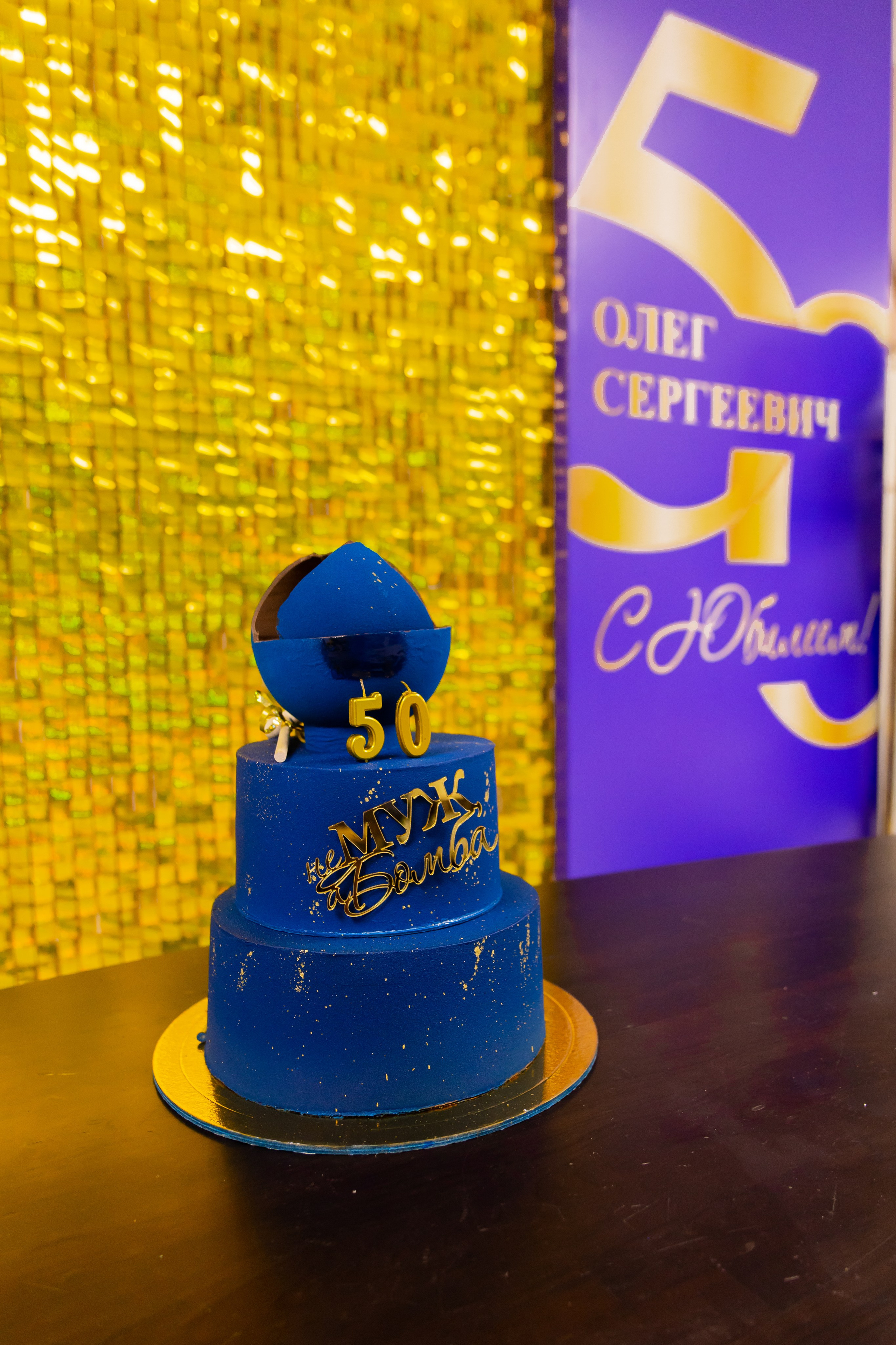 Олег Сергеевич. С ЮБИЛЕЕМ 50 лет!. Фотограф во Владивостоке. Юрганова Анна