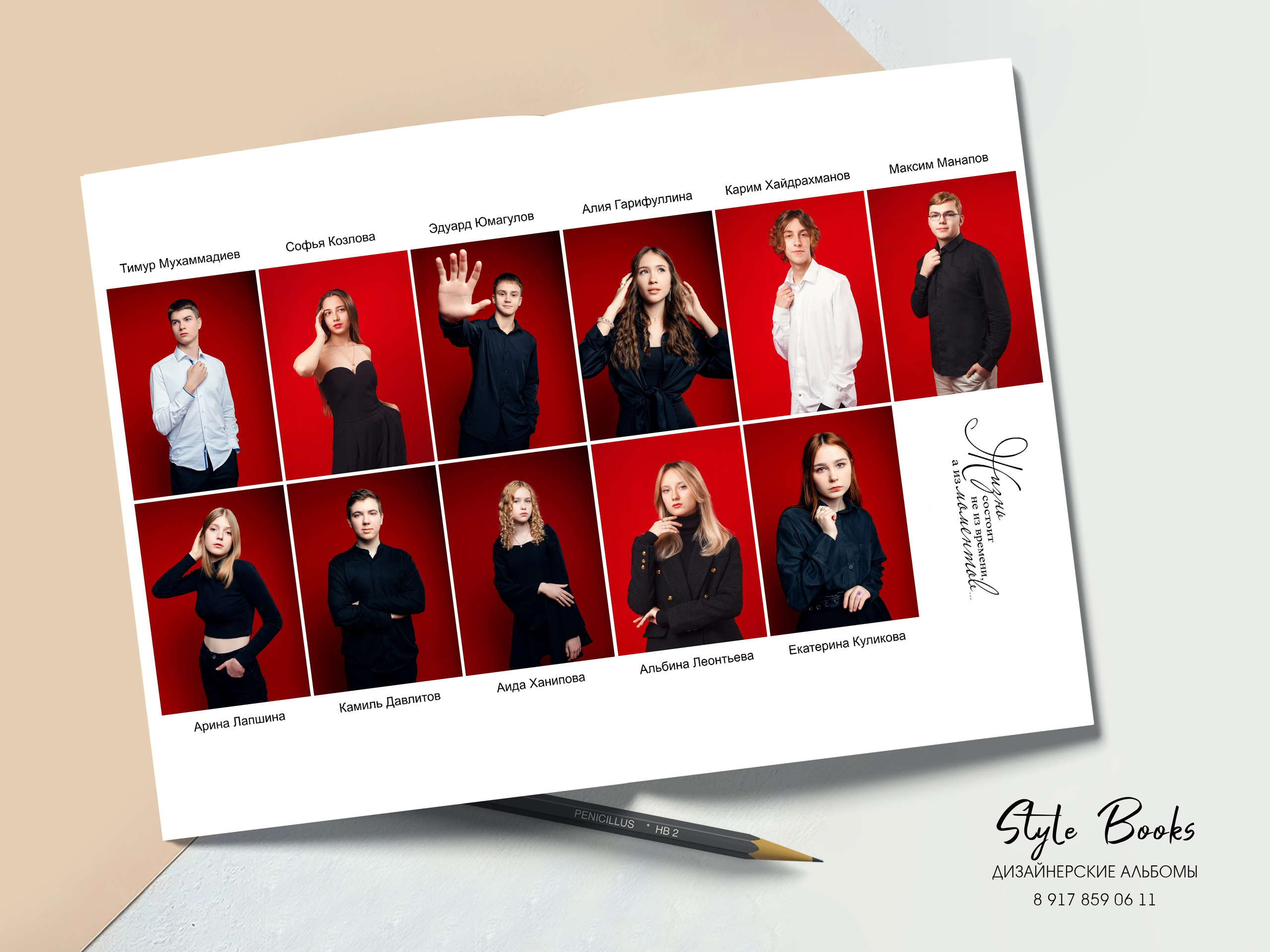 Альбом «КРАСНЫЙ». «Stylebook»