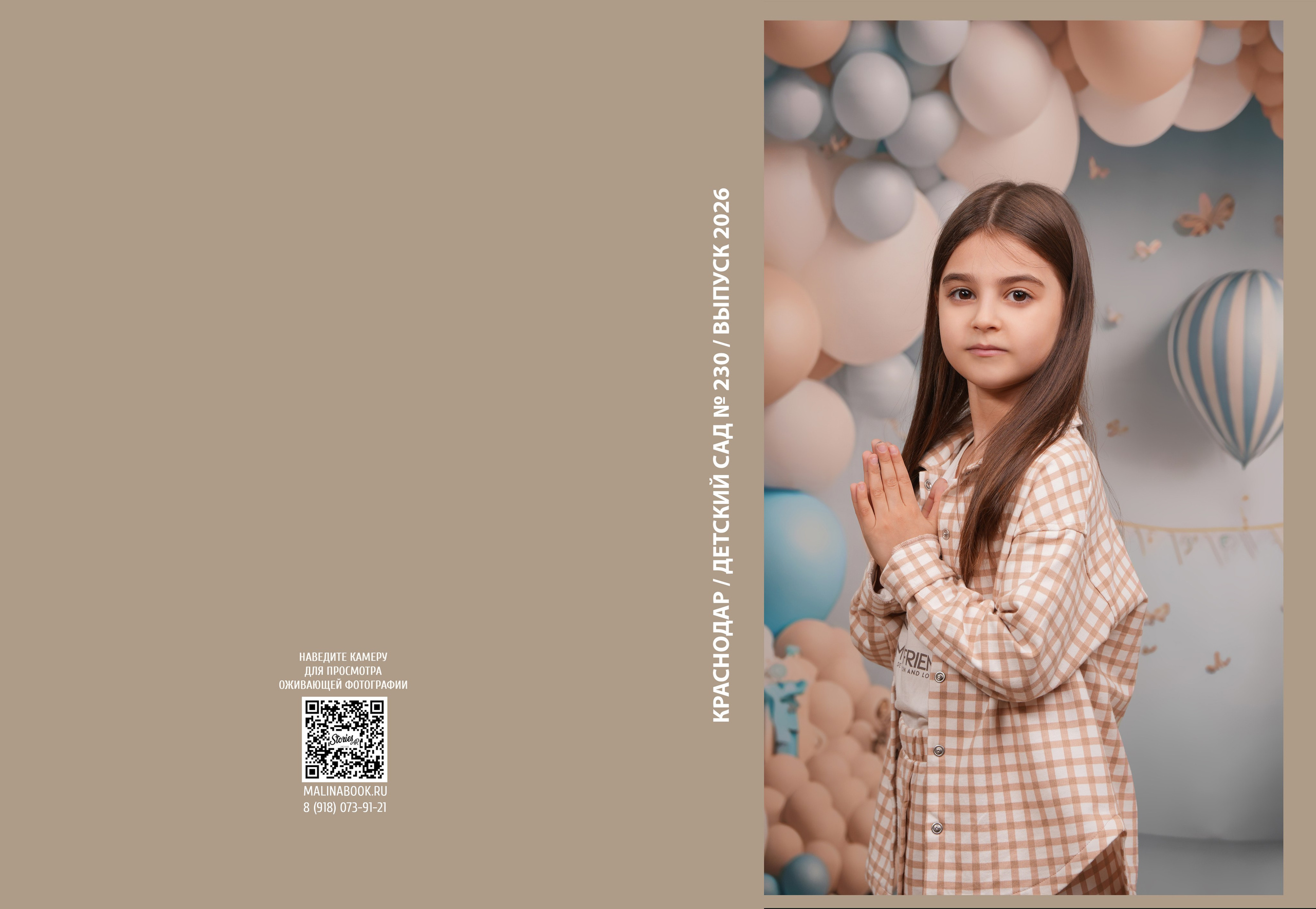 ДЕТСКИЙ САД 230. Красивый выпускной альбом в Краснодаре