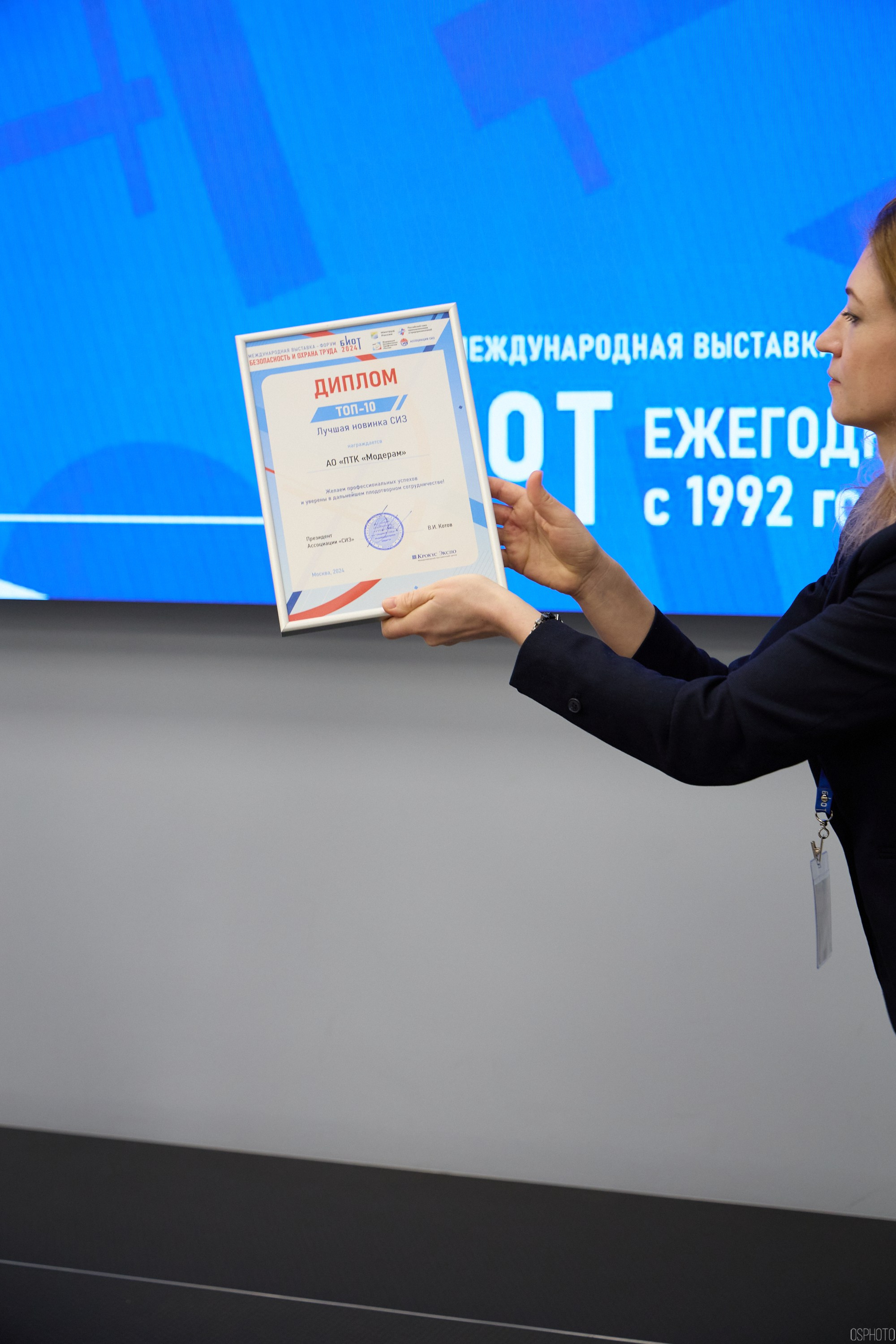 Награждение победителей выставки БИОТ 2024 | РСПП. OSPhoto