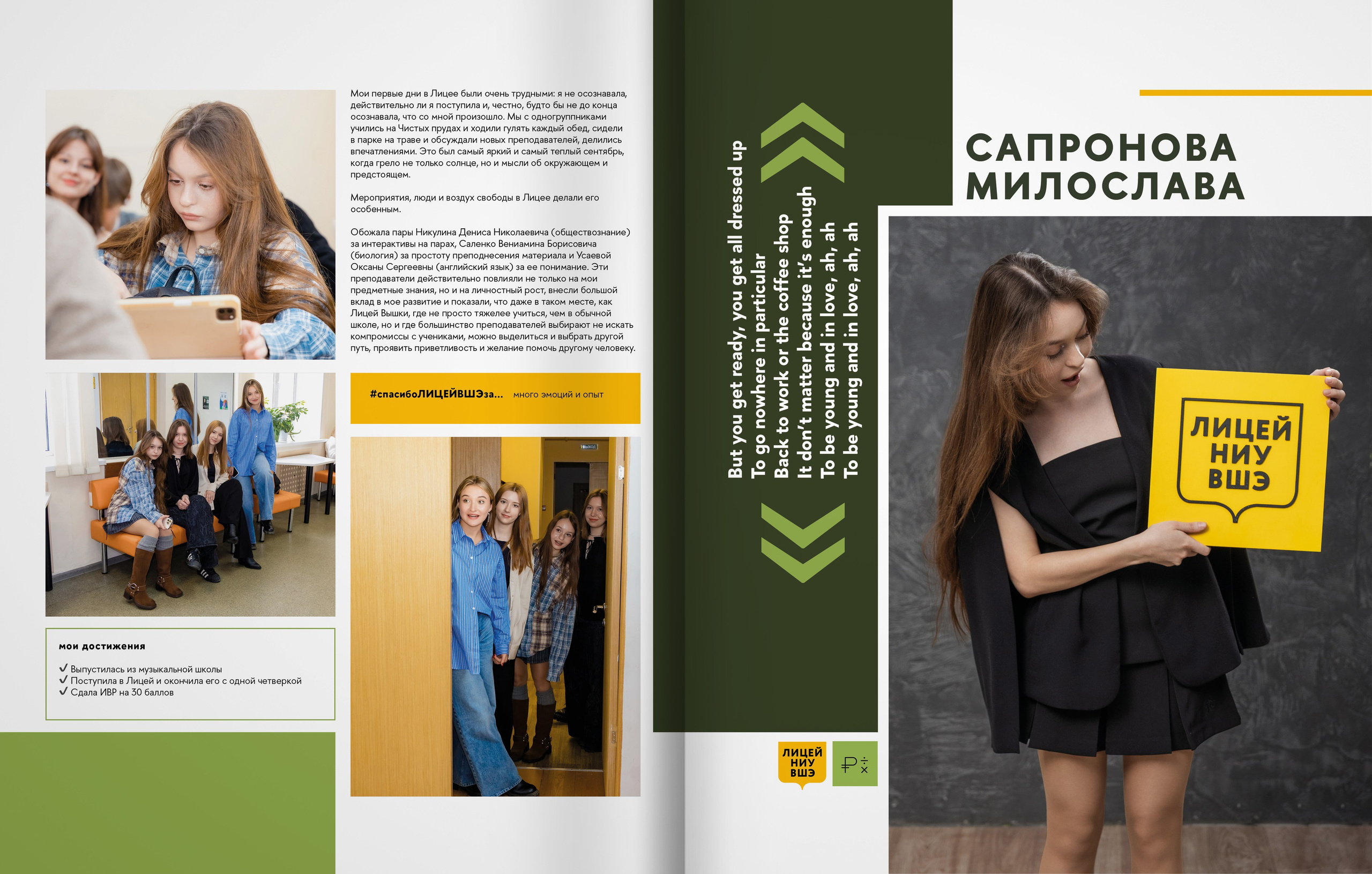 Лицей ВШЭ — группа 11Э1 — выпускной альбом. ТВОЯ ШКОЛЬНАЯ ИСТОРИЯ — фотограф Юлия Федосеева
