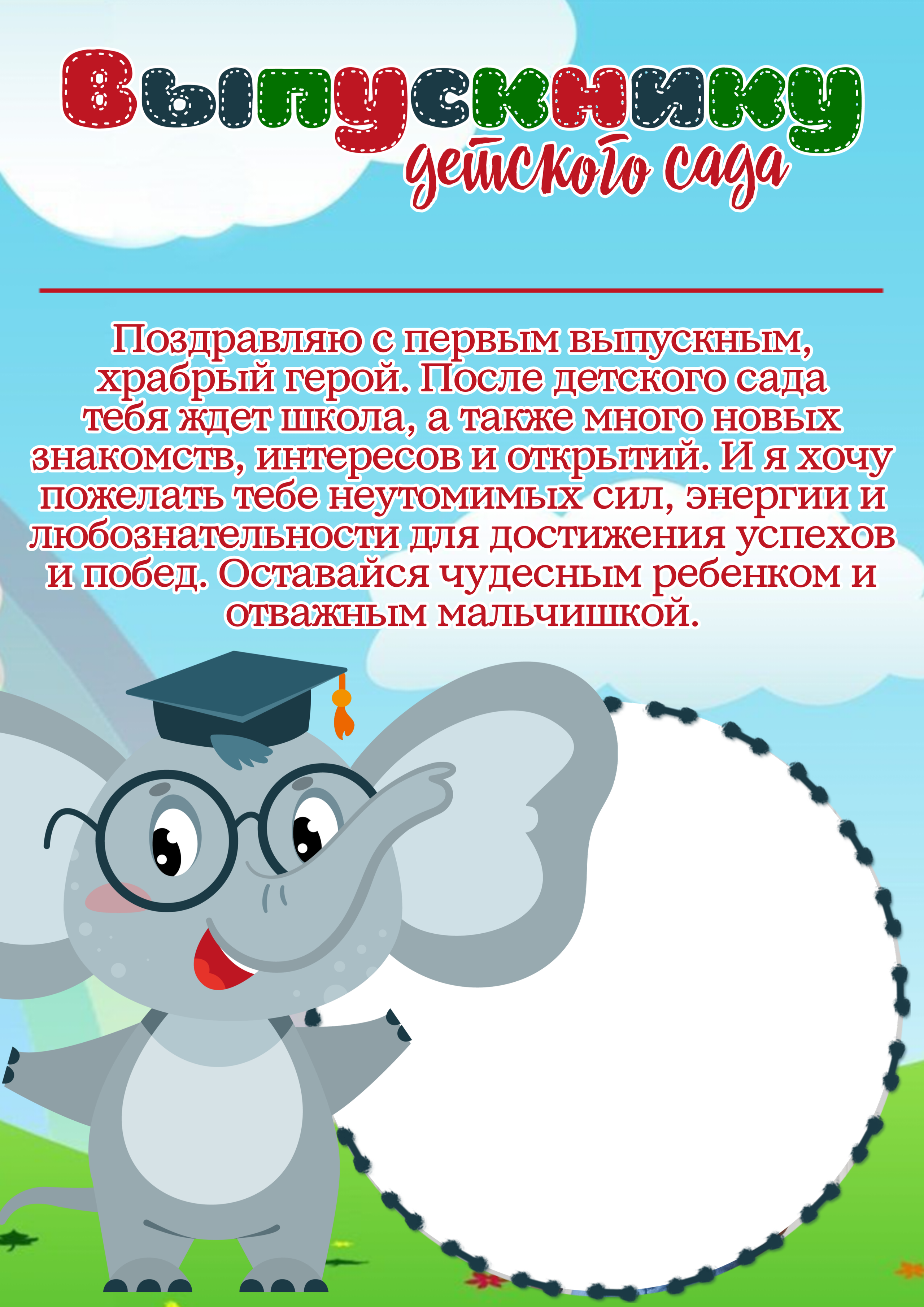 Дипломы для детского сада скачать