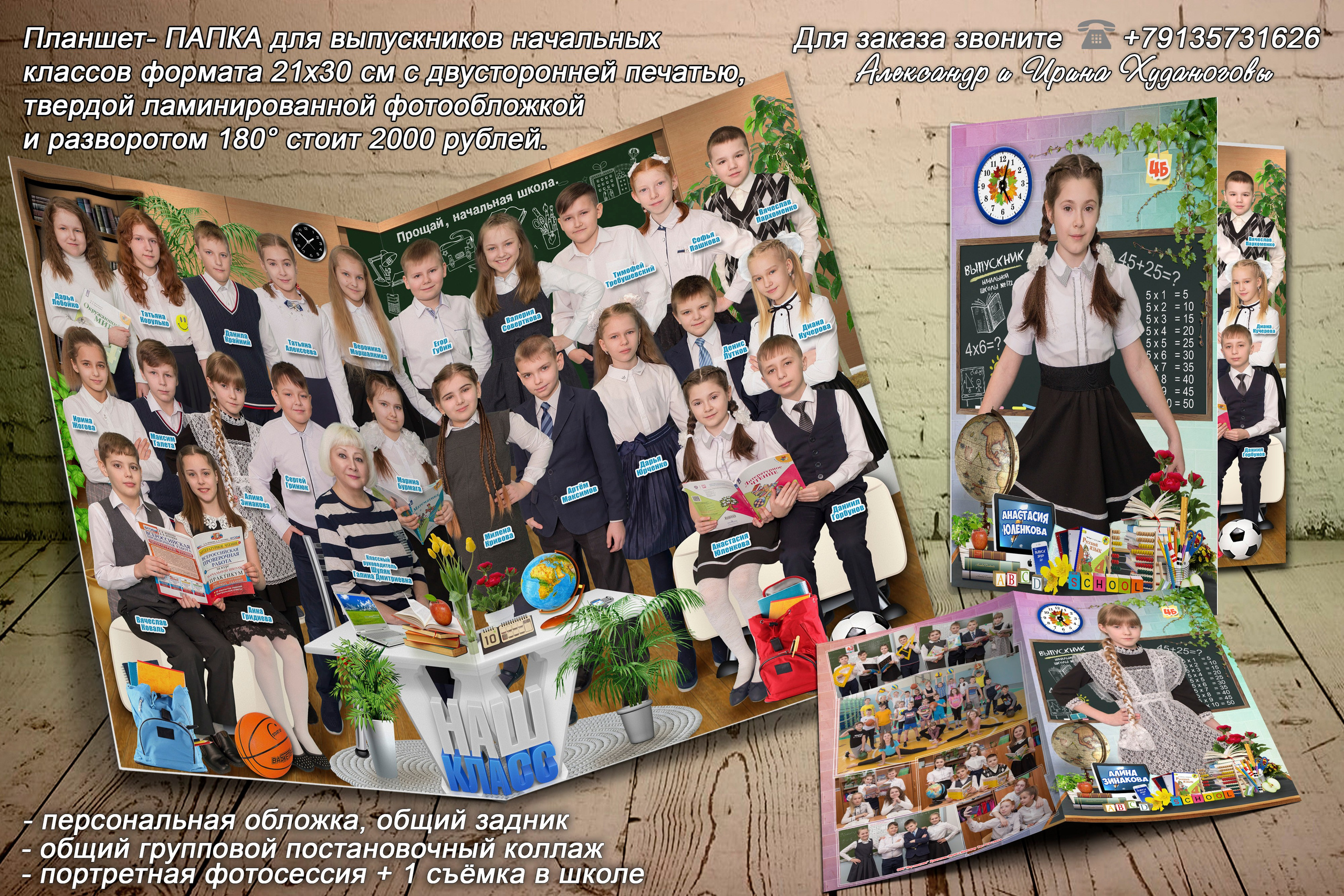 НАЧАЛЬНАЯ ШКОЛА. Свадебный, семейный, школьный Фотограф и видеограф Худаноговы Александр и Ирина г. Зеленогорск, Красноярск