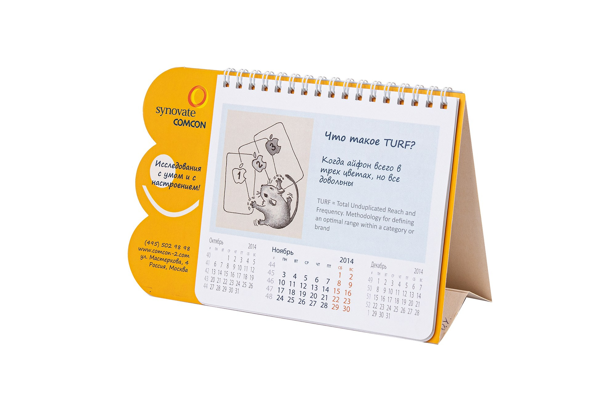 Желтый календарь