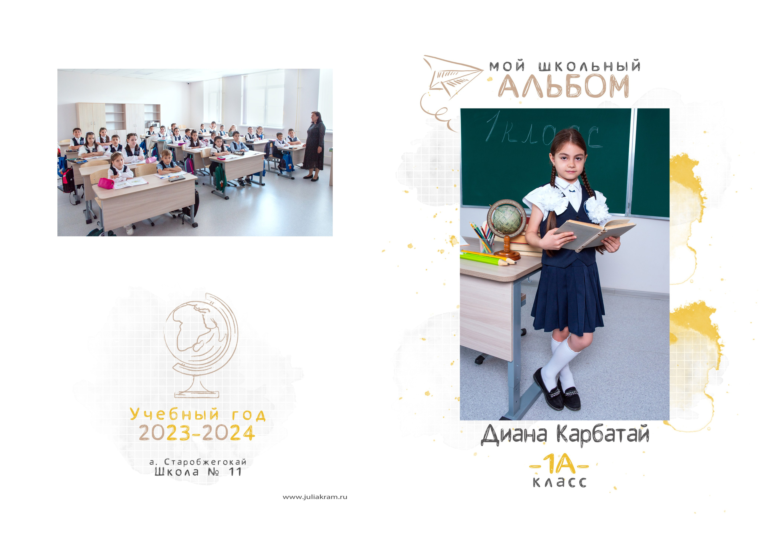 Школа 11СБ — 1 «А» класс. JuliaKram.ru