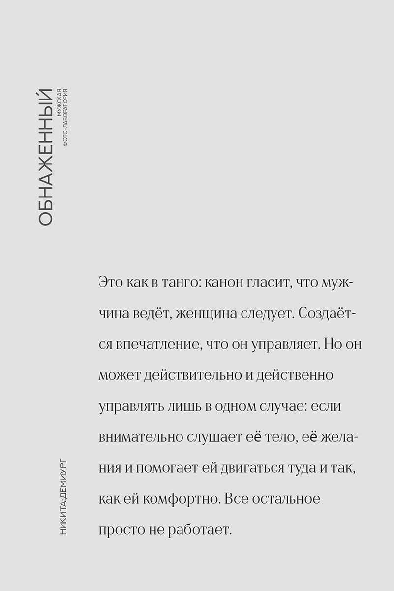 Мужской проект «Обнаженный». Психолог и фотограф в Санкт-Петербурге Настя Михайлова