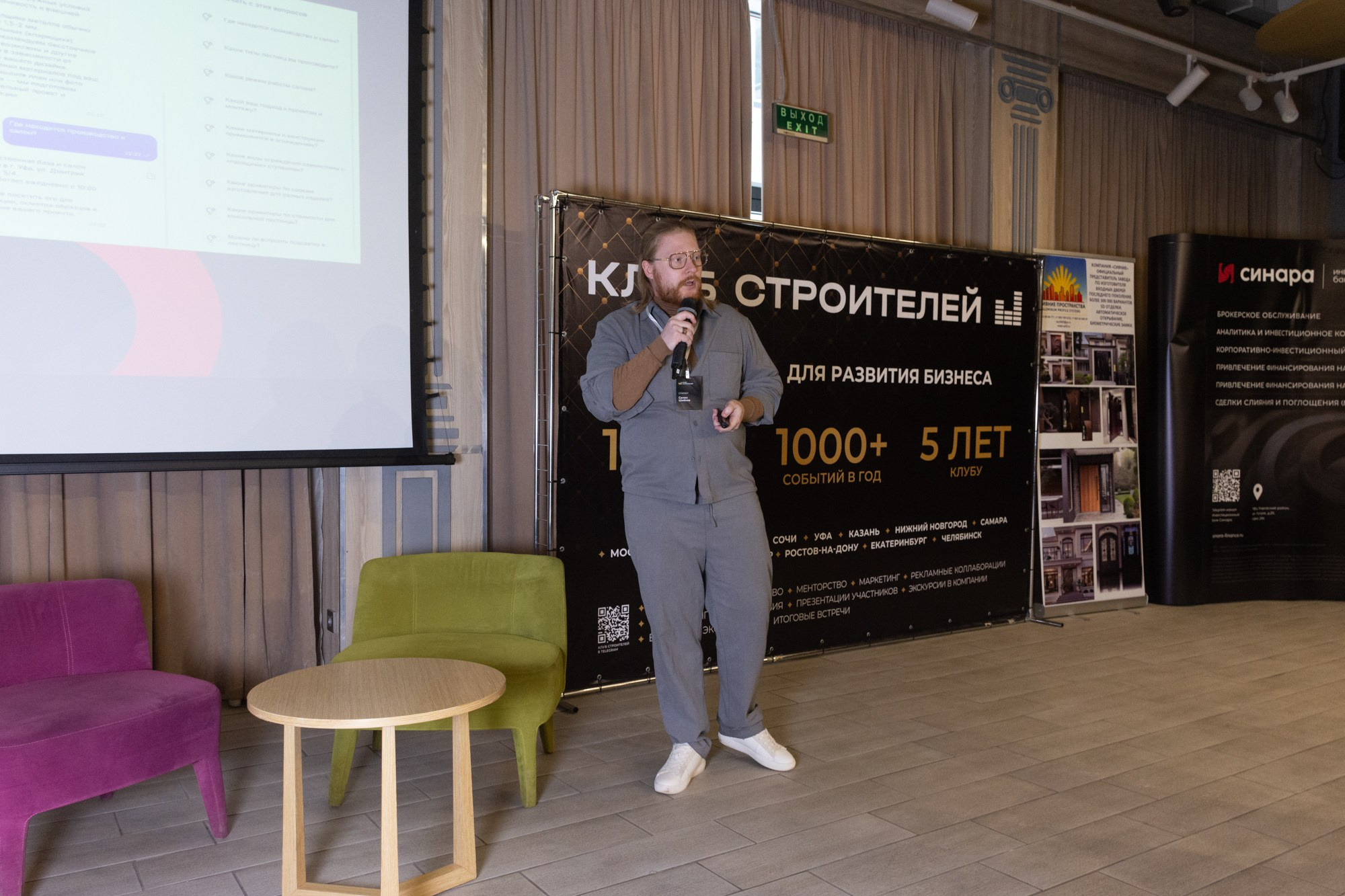 Бизнес-форум клуба строителей Уфа. Фотограф Максим Буряк