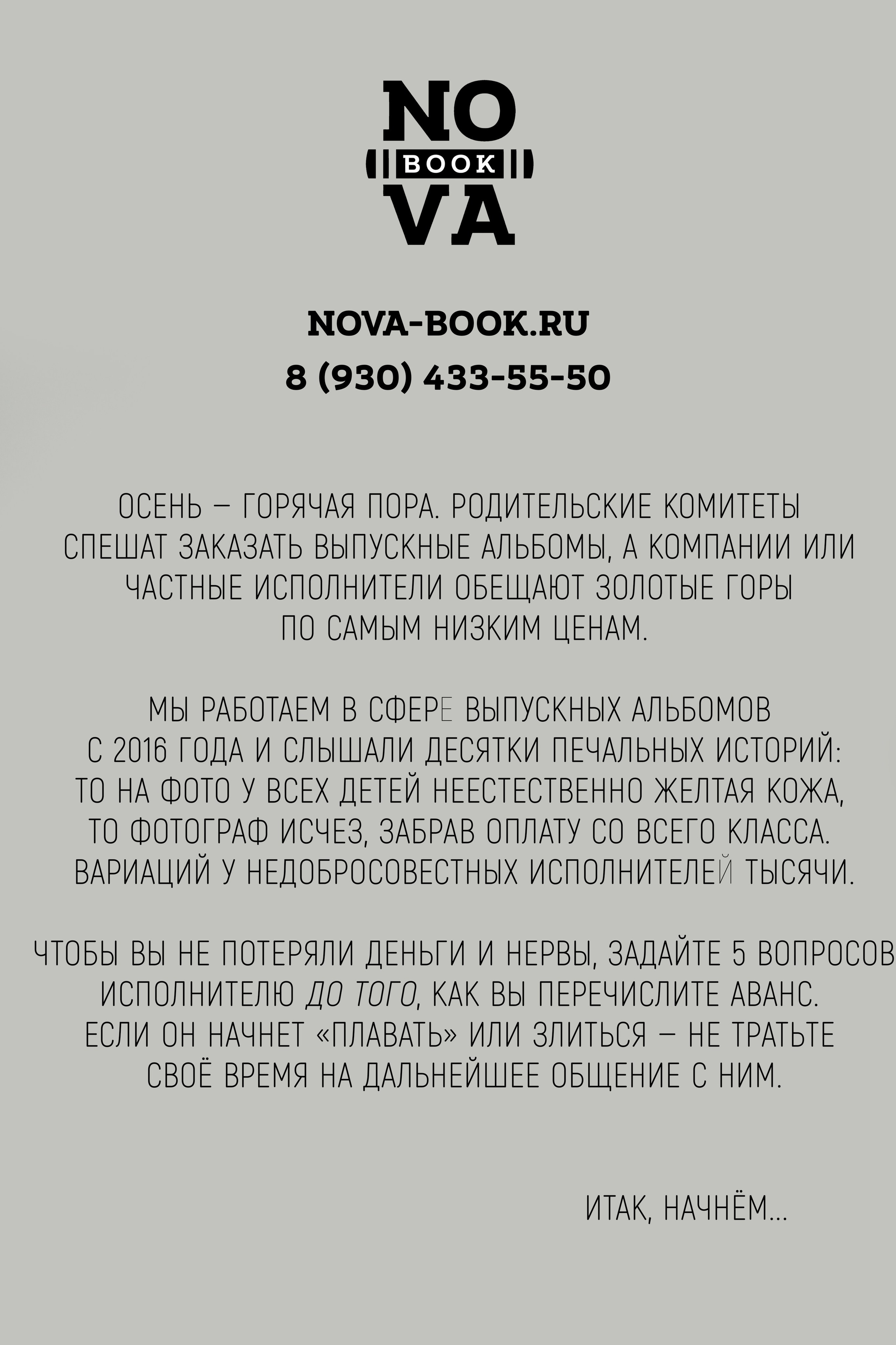ЧЕК-ЛИСТ для родителей перед подписанием договора. Выпускные альбомы в школу и детский сад в Воронеже