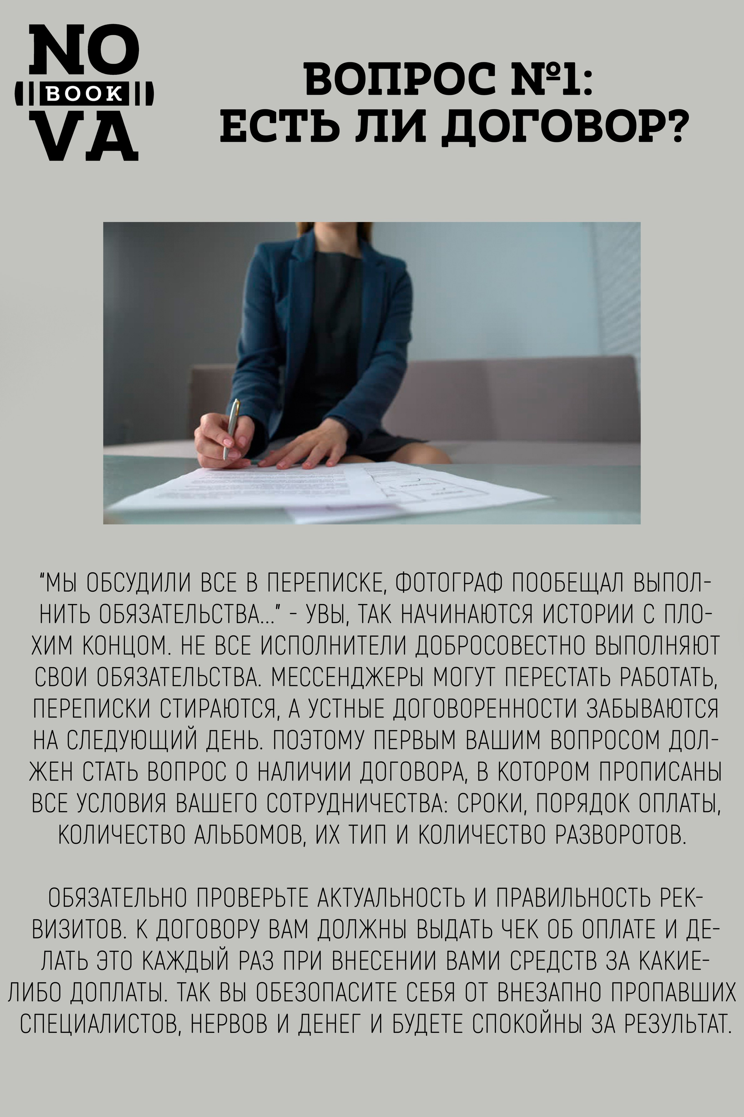 ЧЕК-ЛИСТ для родителей перед подписанием договора. Выпускные альбомы в школу и детский сад в Воронеже