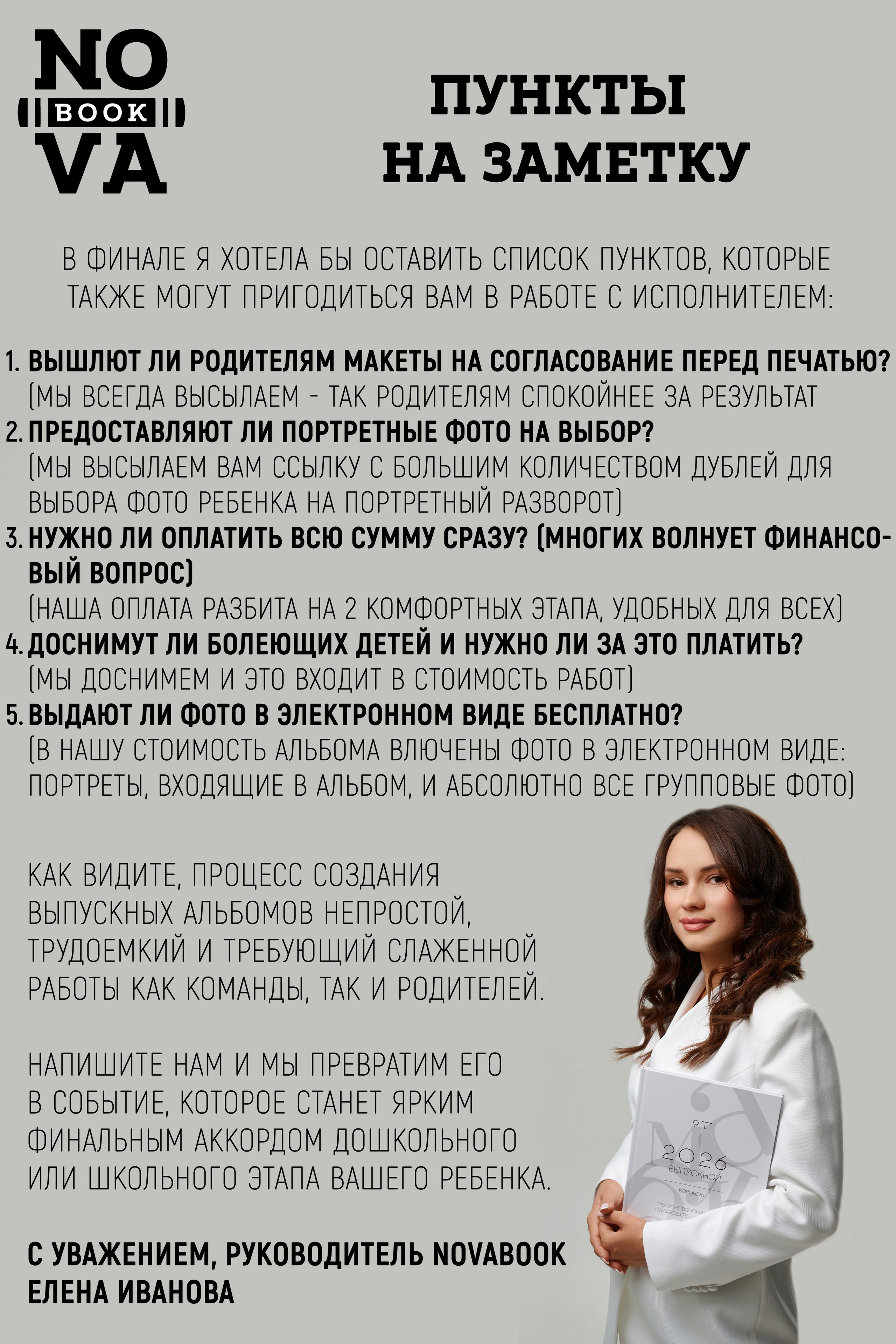 ЧЕК-ЛИСТ для родителей перед подписанием договора. Выпускные альбомы в школу и детский сад в Воронеже