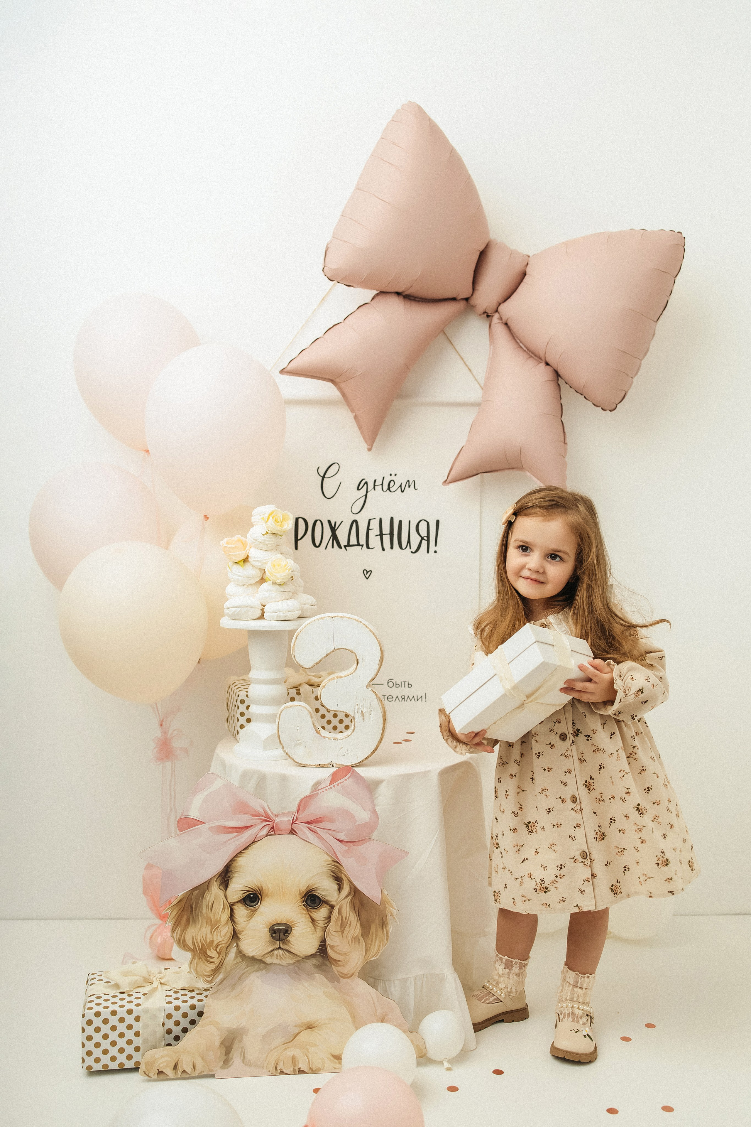 День рождения. Главная