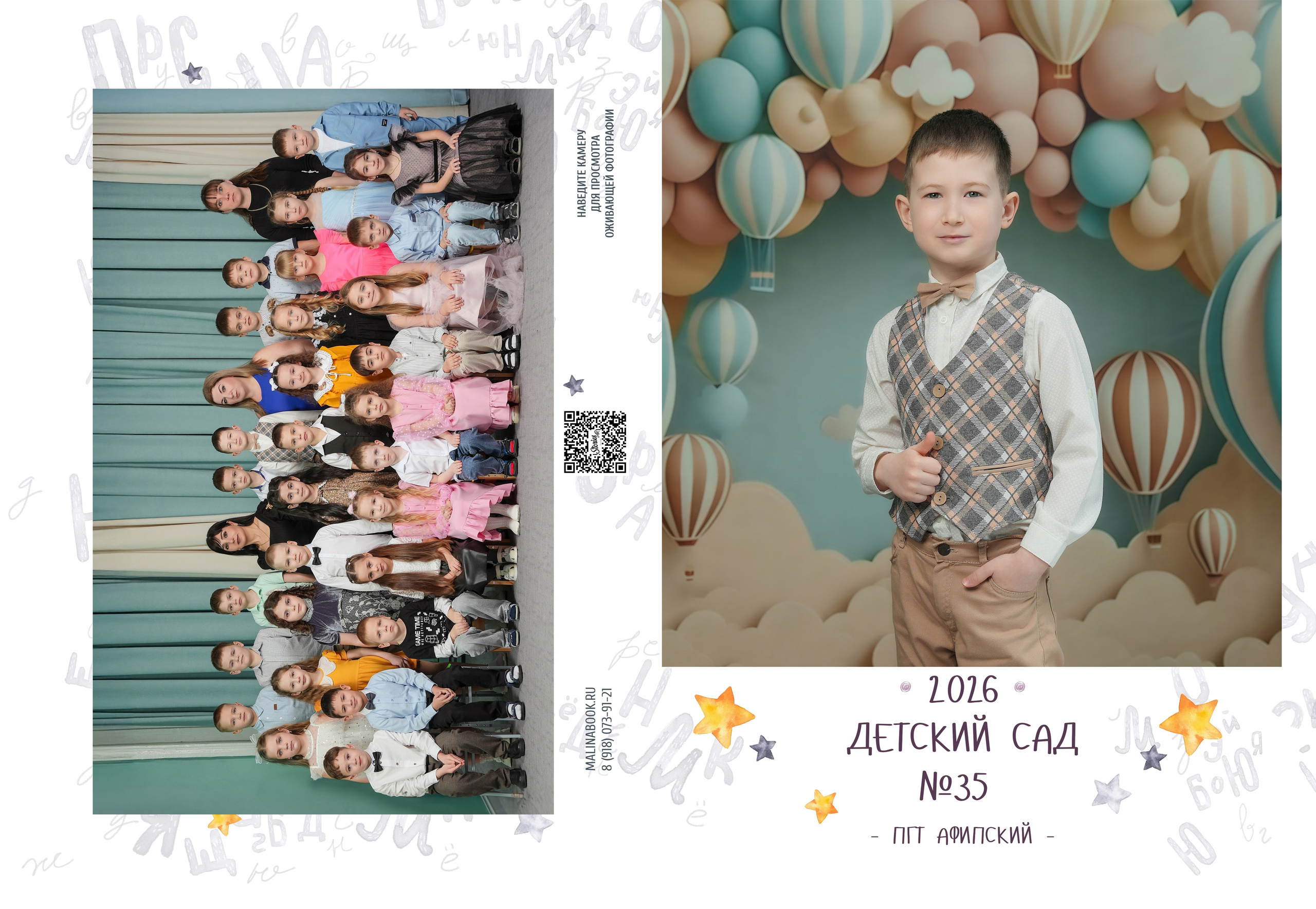 ДЕТСКИЙ САД 35. Красивый выпускной альбом в Краснодаре