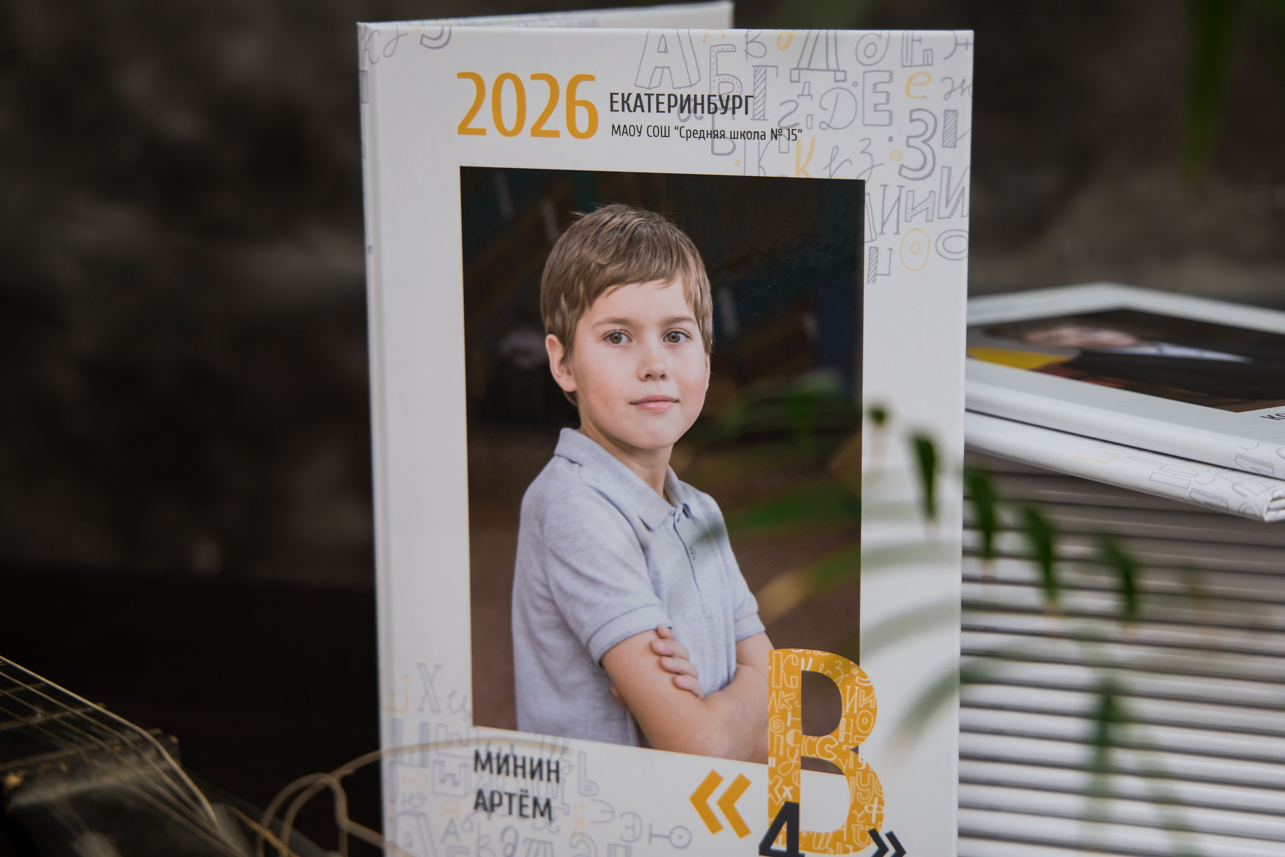 Выпускной альбом Трюмо