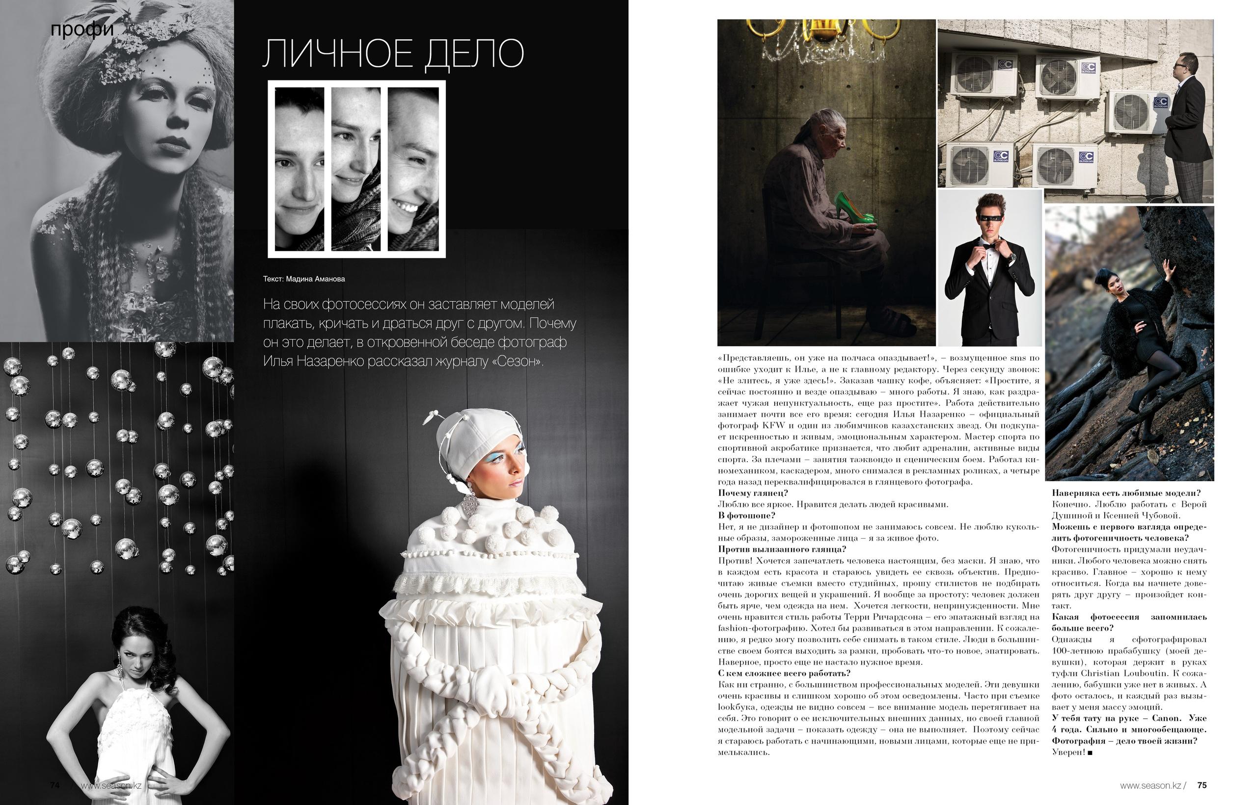 Фотограф Илья Назаренко