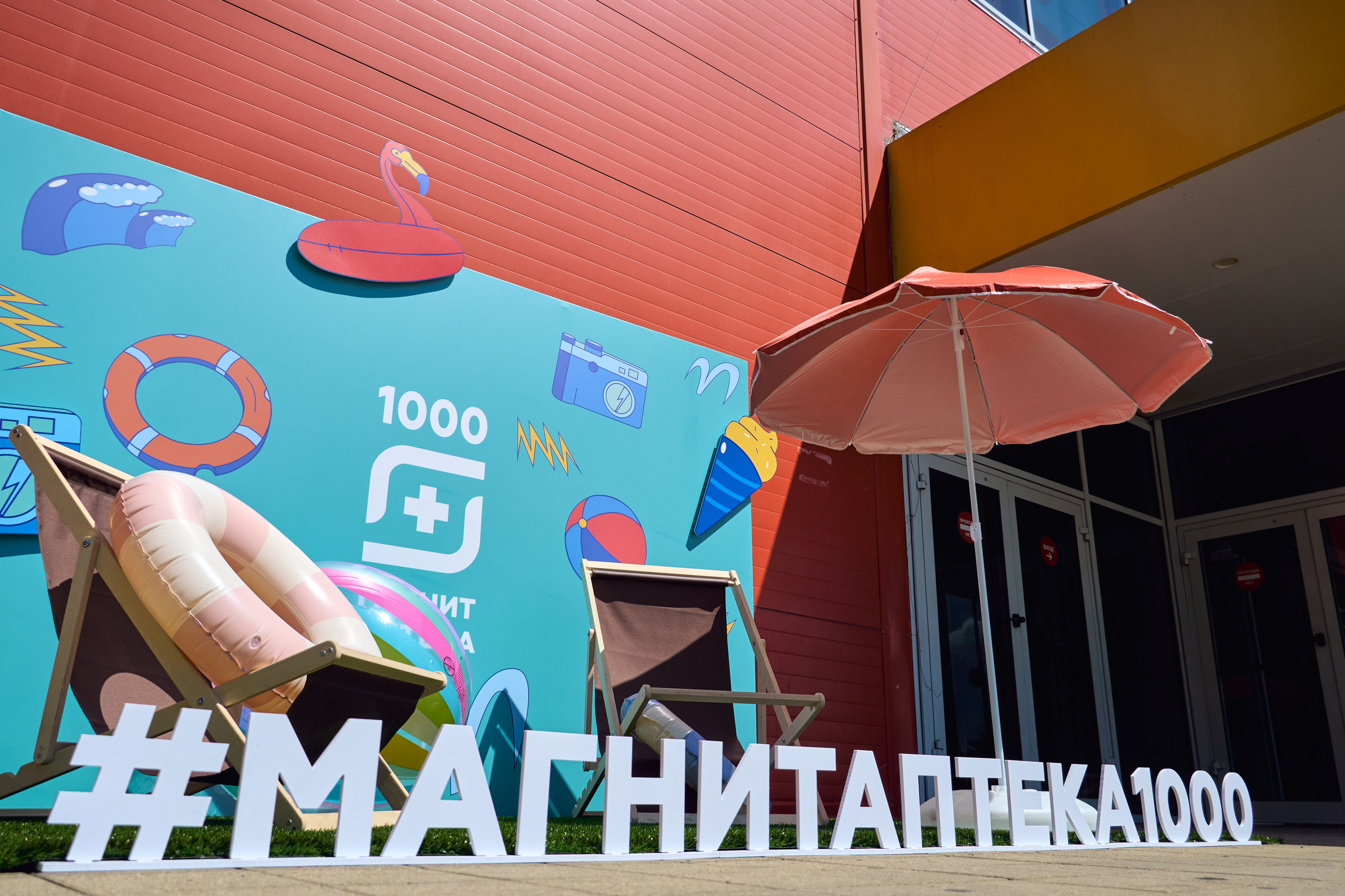 1000 Магнит Аптека Сочи. ЦАРЕВ ДМИТРИЙ — ФОТОГРАФ ЧЕЛЯБИНСК