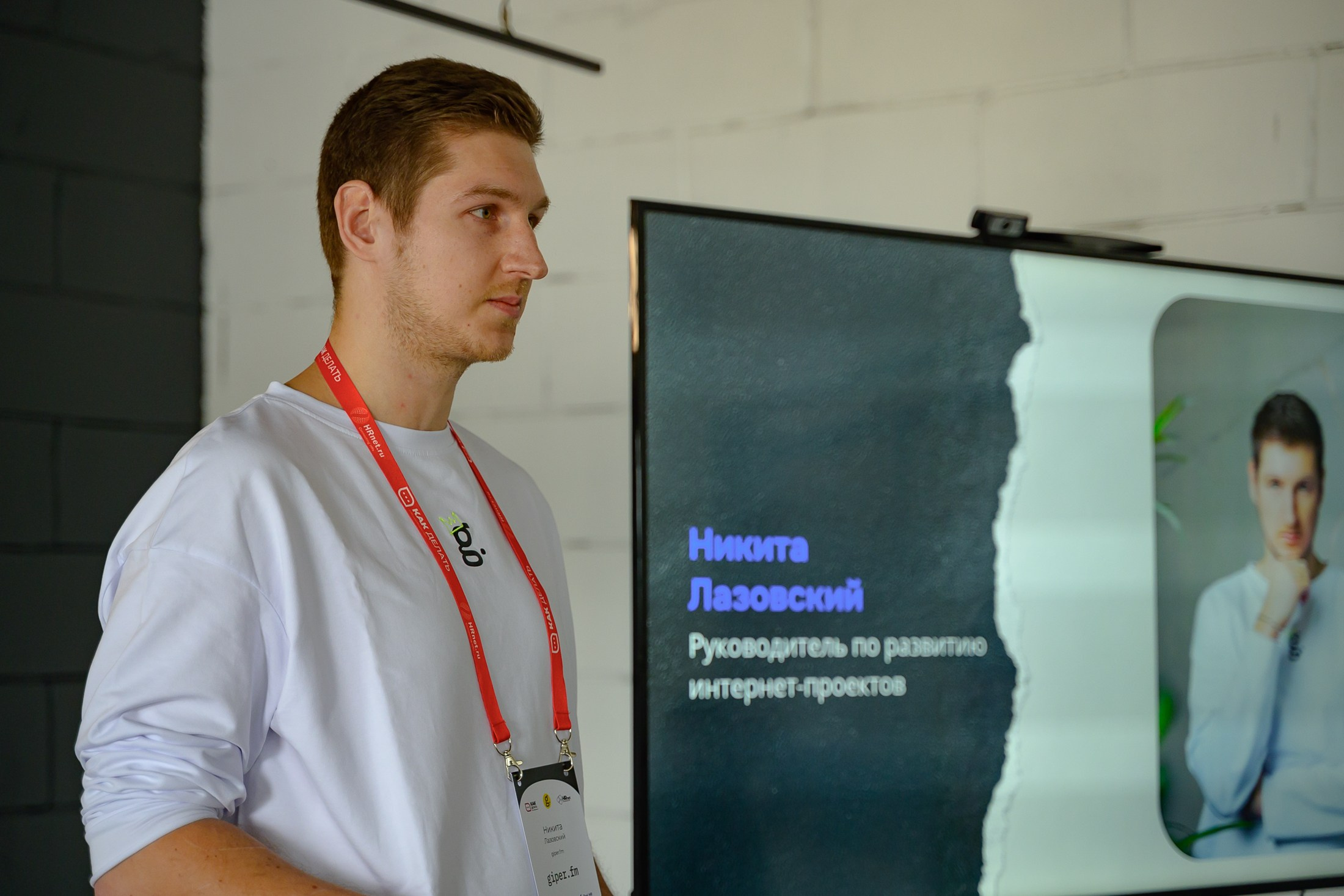 Оффсайт-конференция «Секреты giper.fm». Фотоархив giper.fm
