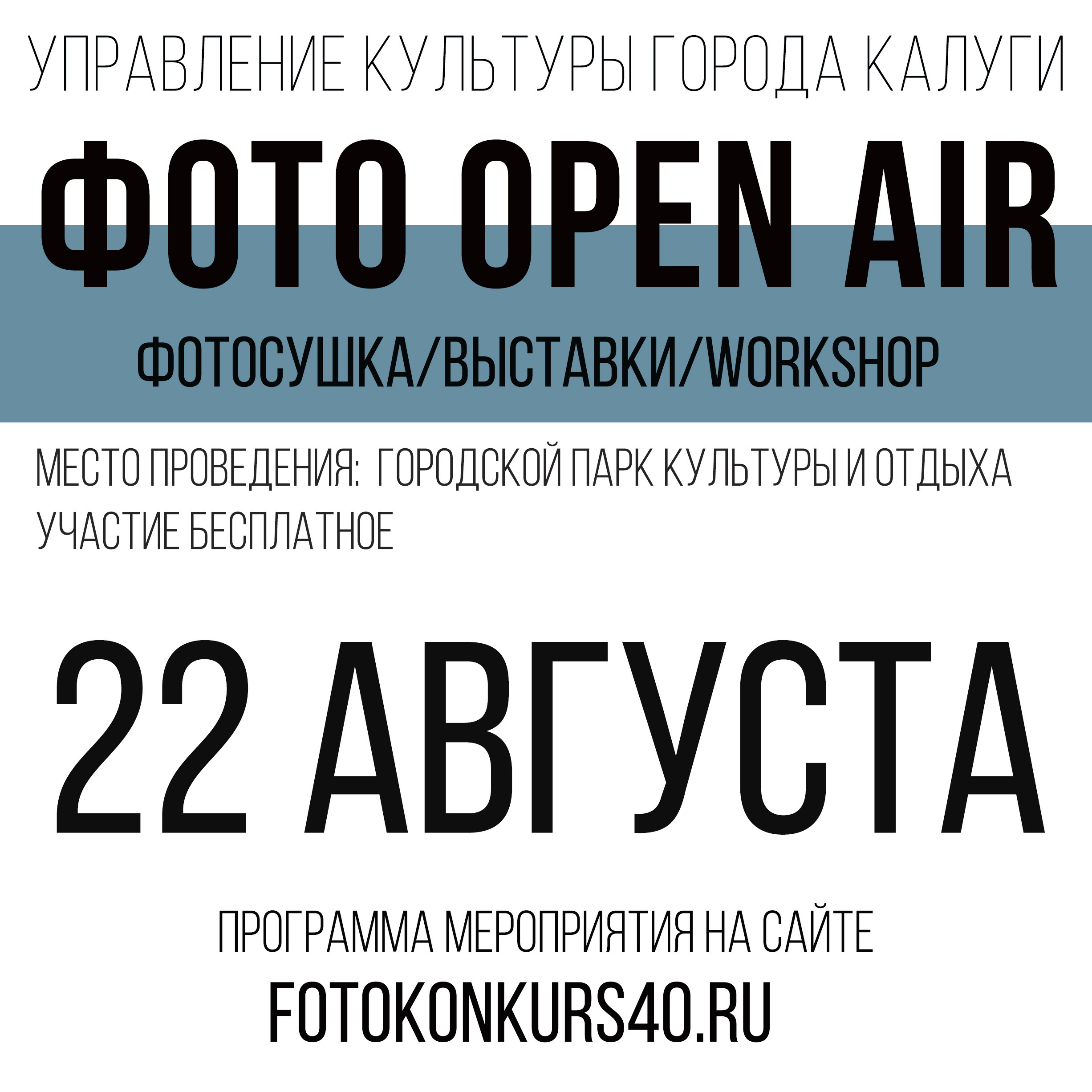 Новости и Анонсы. Калужский городской фотоконкурс