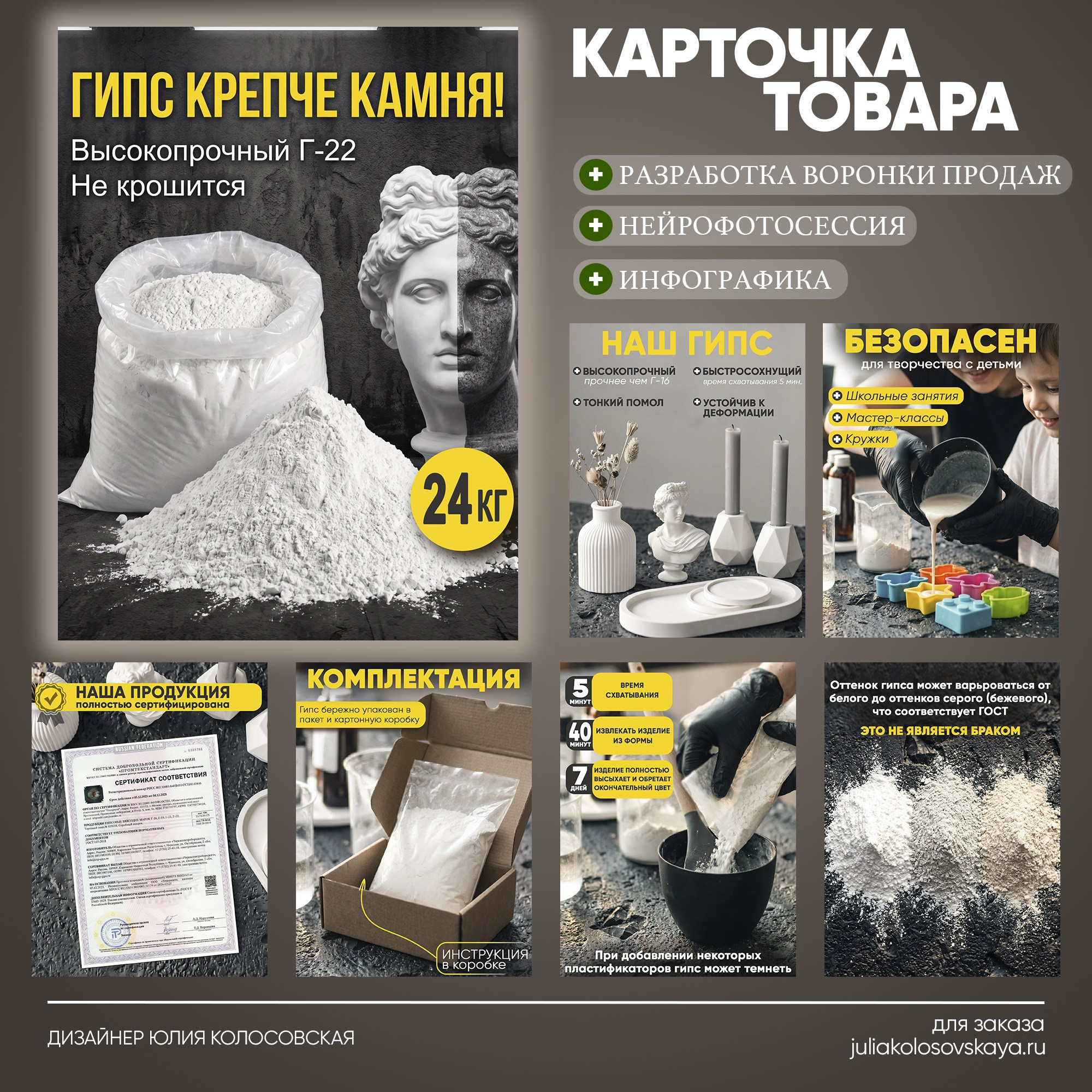 Карточки товаров для маркетплейсов. Графический дизайнер и предметный фотограф Армавир