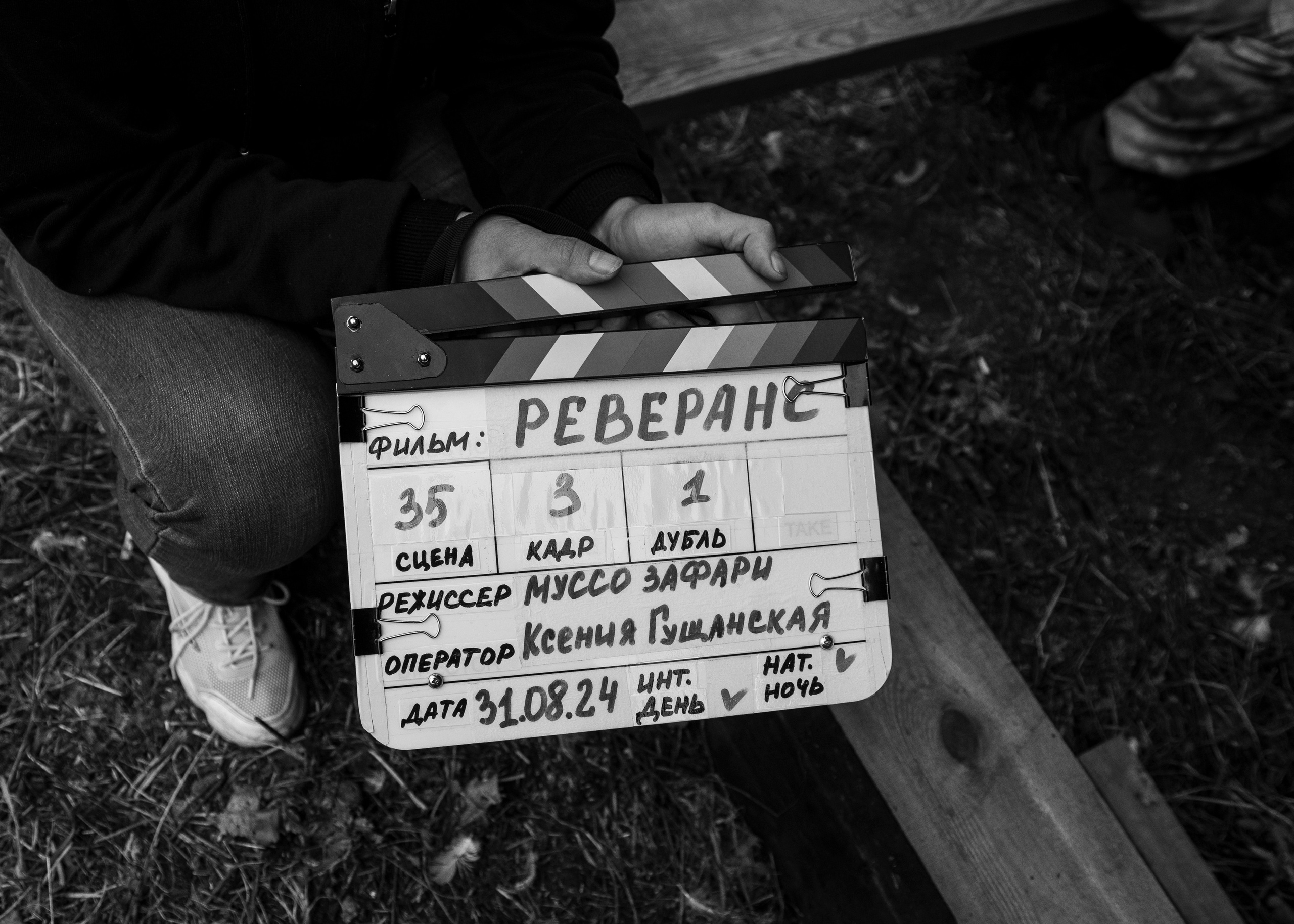 Backstage со съёмок фильма «Reverenсе». Портретный фотограф в Москве Дарья Цезария
