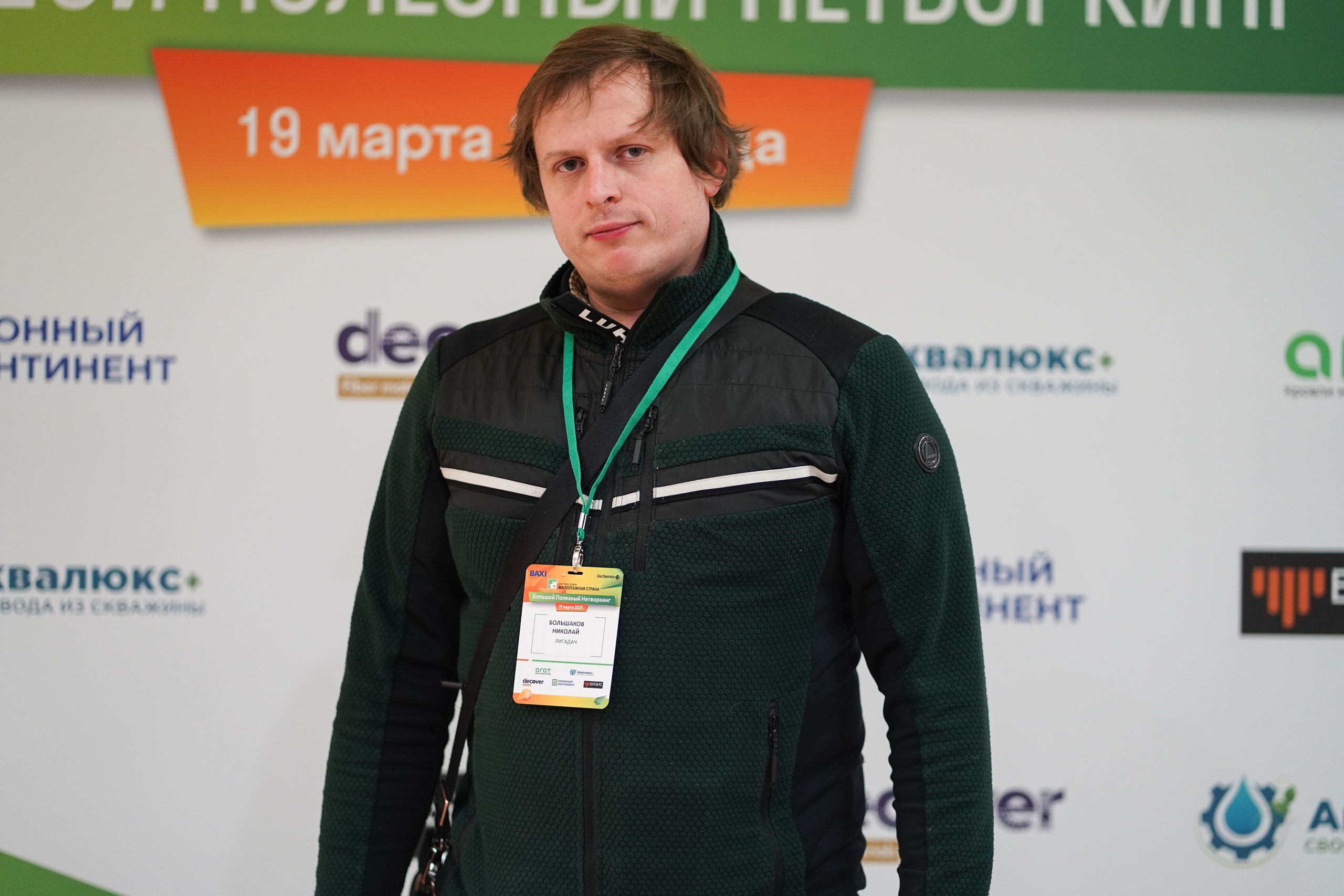 Малоэтажная страна конференция. Фотограф