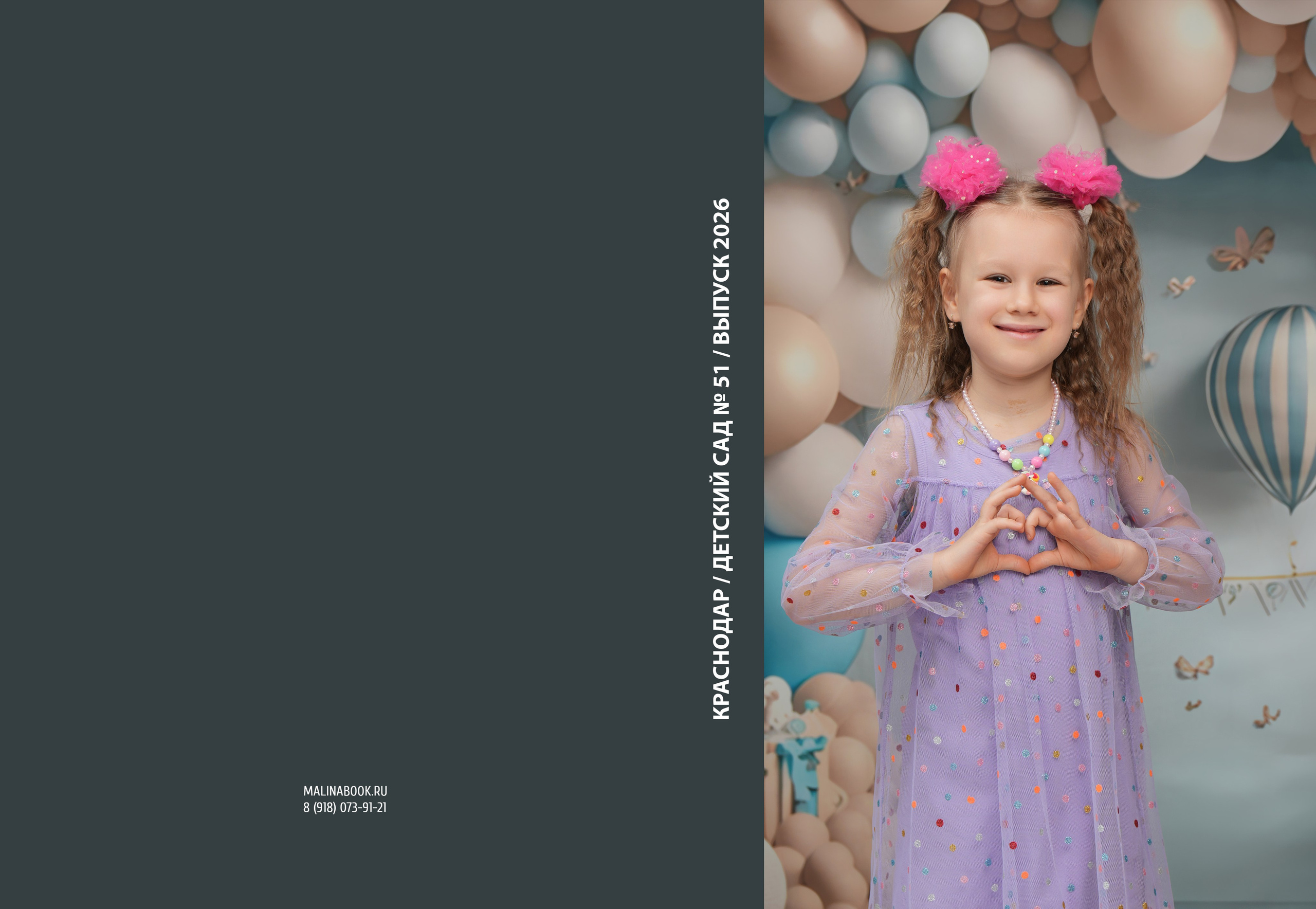 ДЕТСКИЙ САД 51 (2) пл. Красивый выпускной альбом в Краснодаре