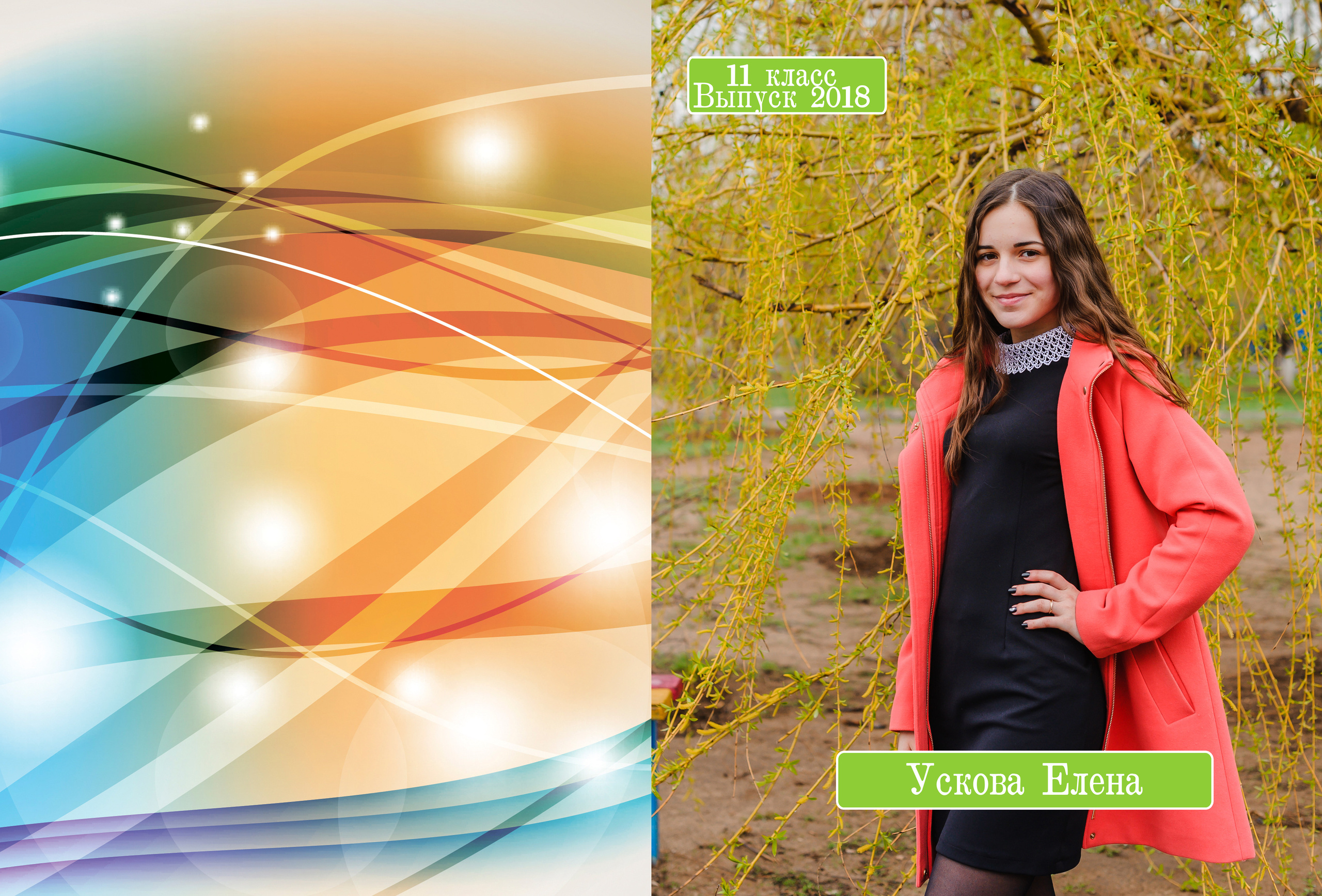 Дизайн «Школа» (04). #свадебныйфотограф #wedding #weddingday #lovestory #фотографволгогр