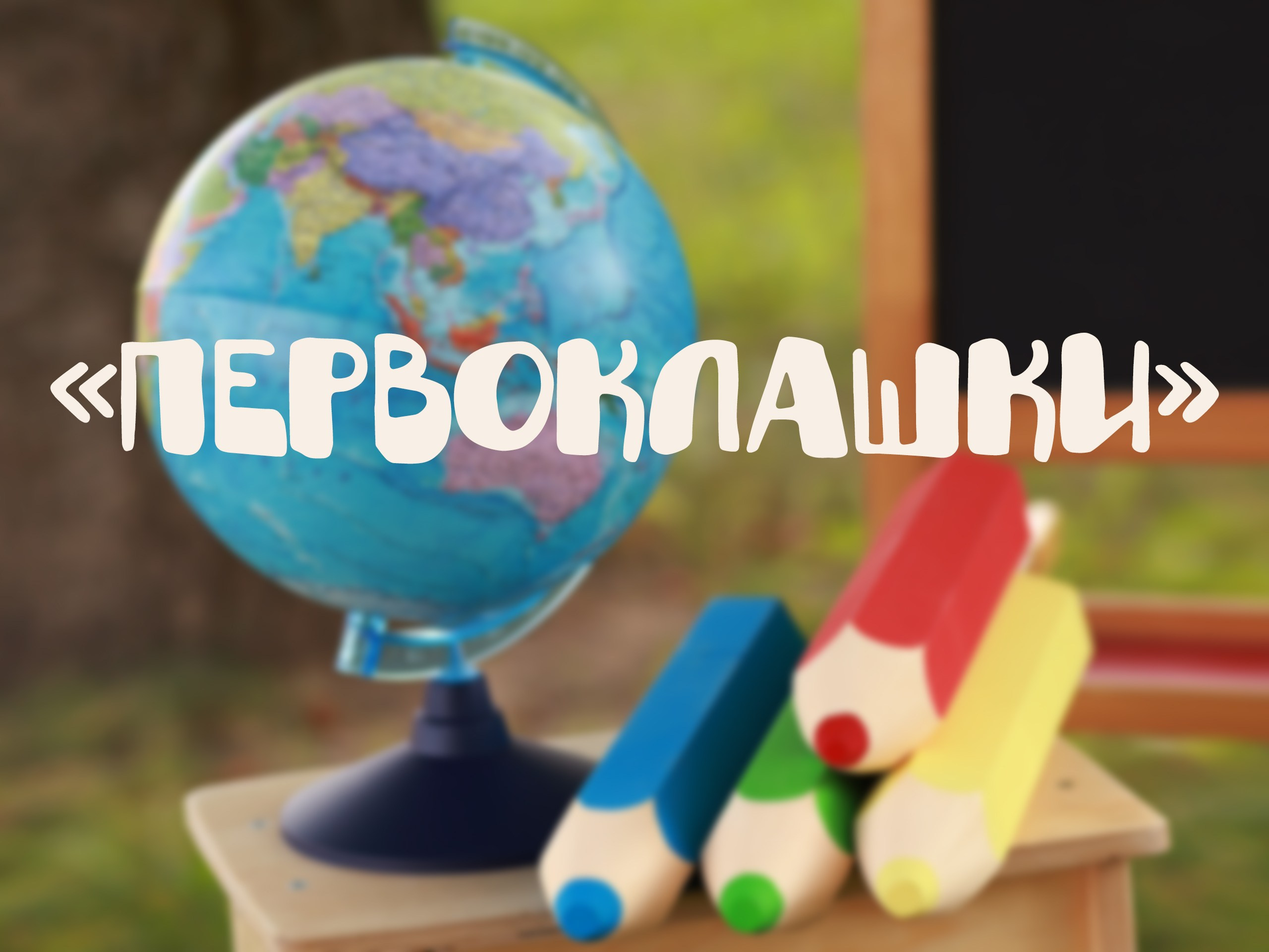 Школьная фотосессия. Детский и семейный фотограф в Москве и Подольске Юлия Тюлина