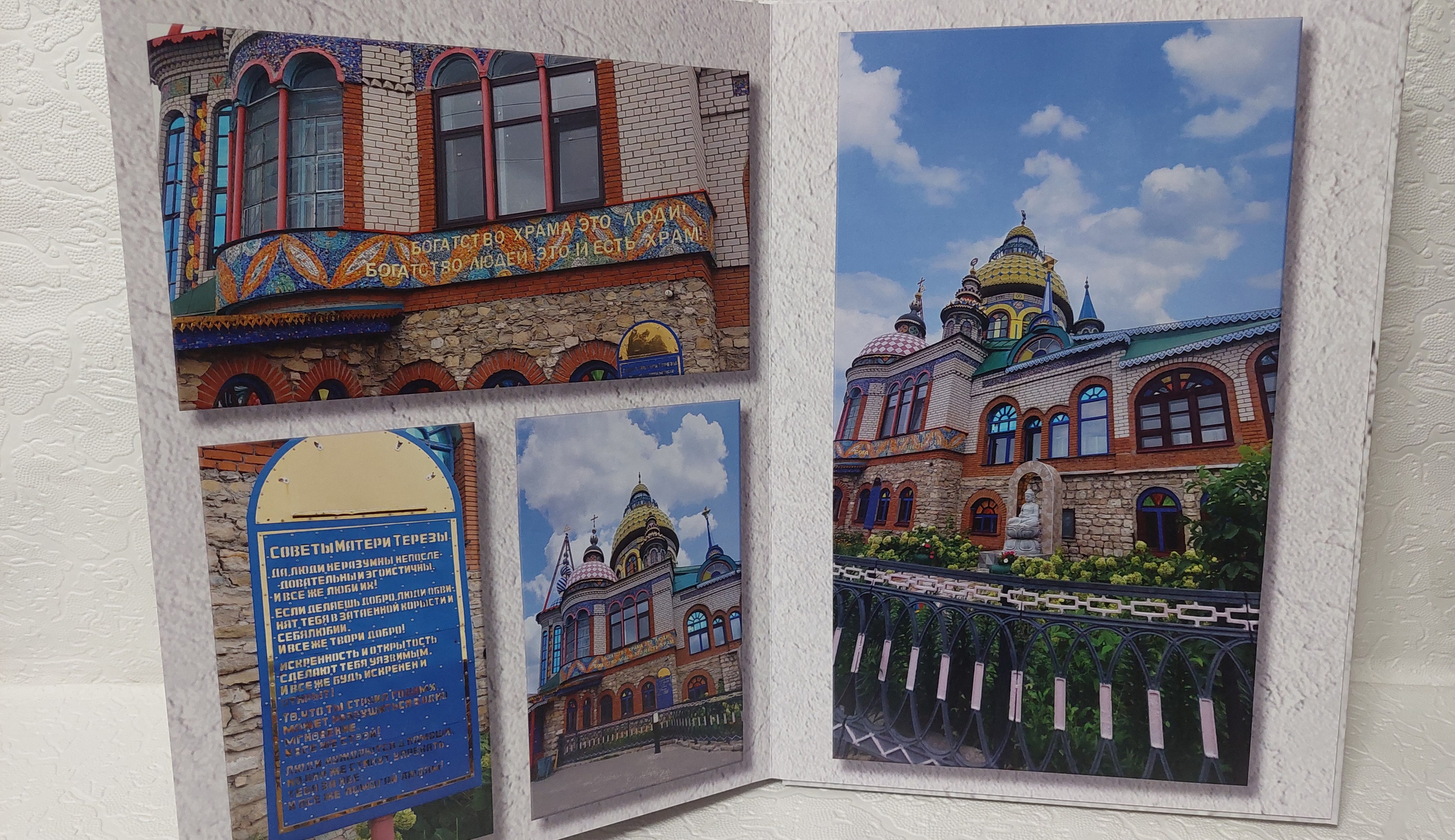 Храм всех религий. Fotounata.ru