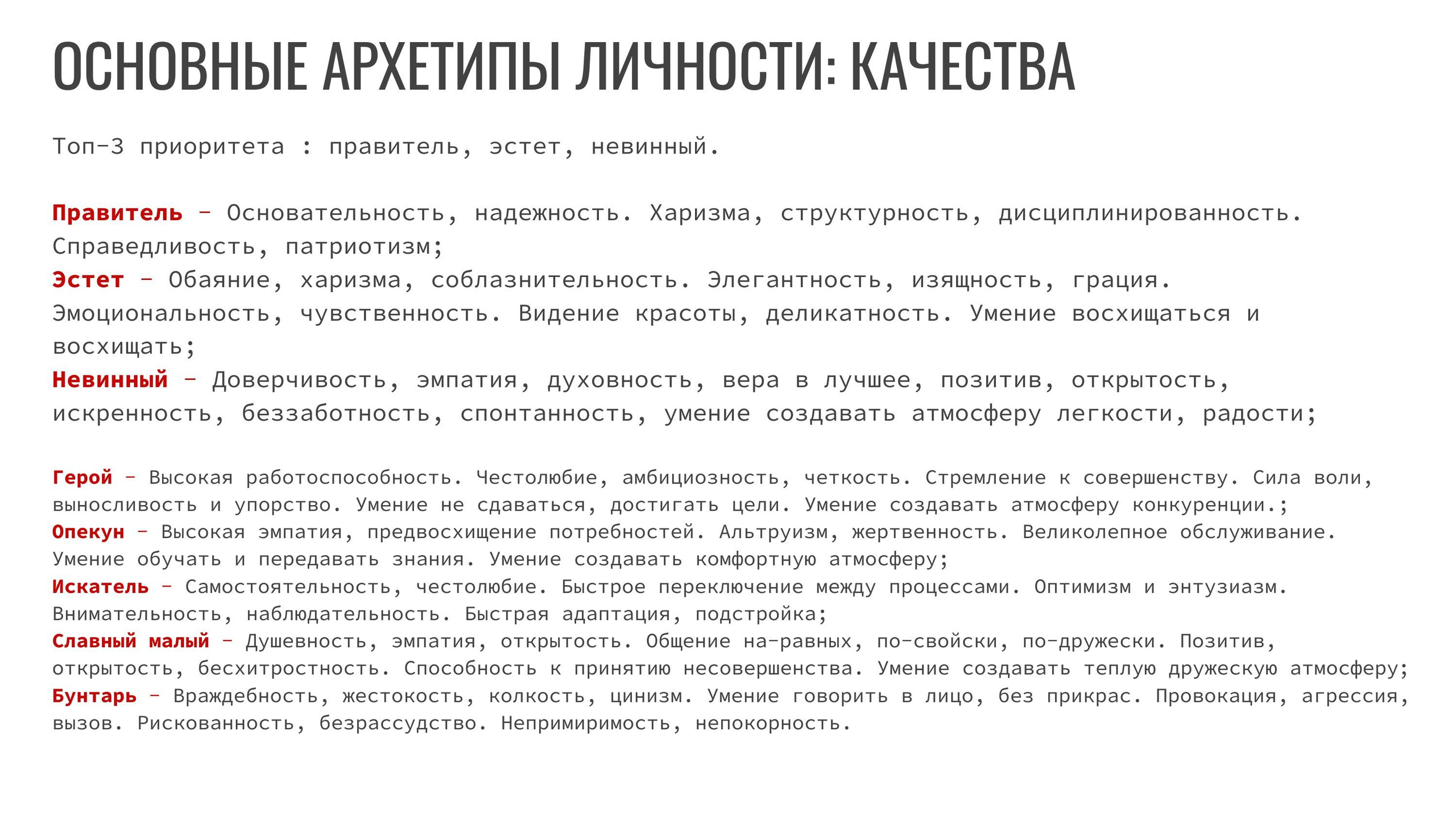 Распаковка личности через Архетипы. Светлана Мира | БРЕНД | АРХЕТИПЫ
