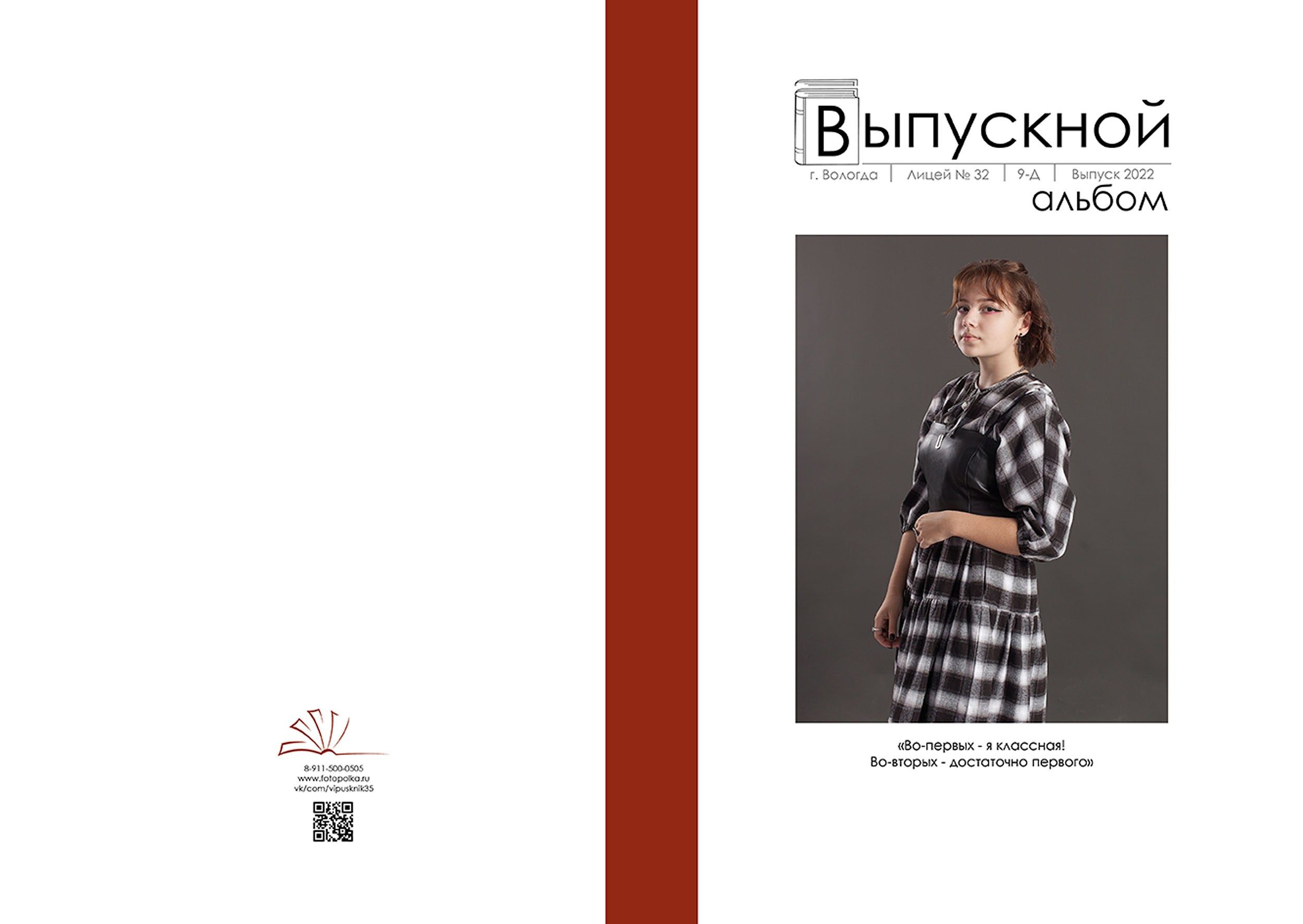 Выпускной альбом для выпускников 9 класса в Вологде