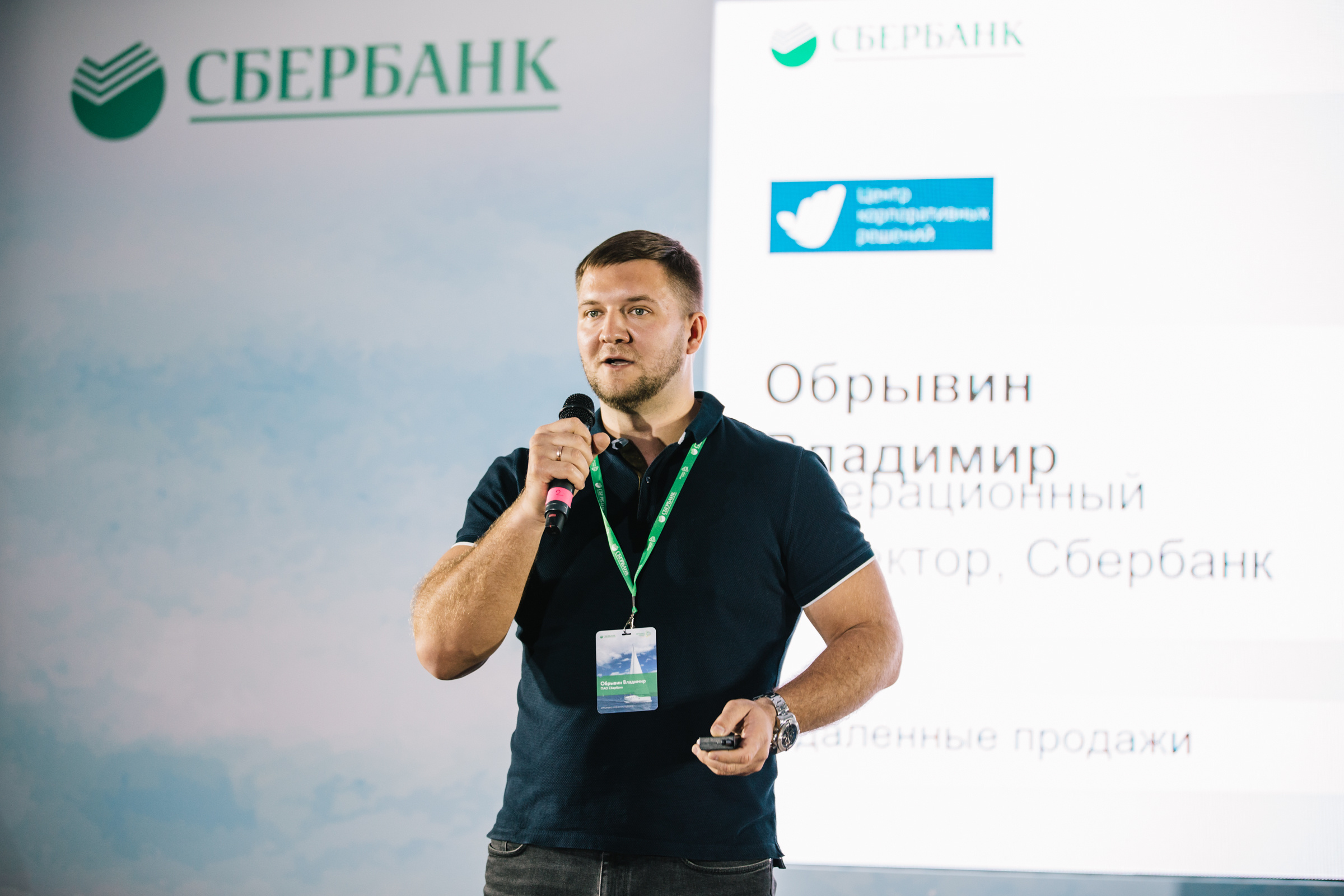 Конференции РВК и Сбербанк. Репортажный Фотограф в Сочи и Москве Алексей Орлов