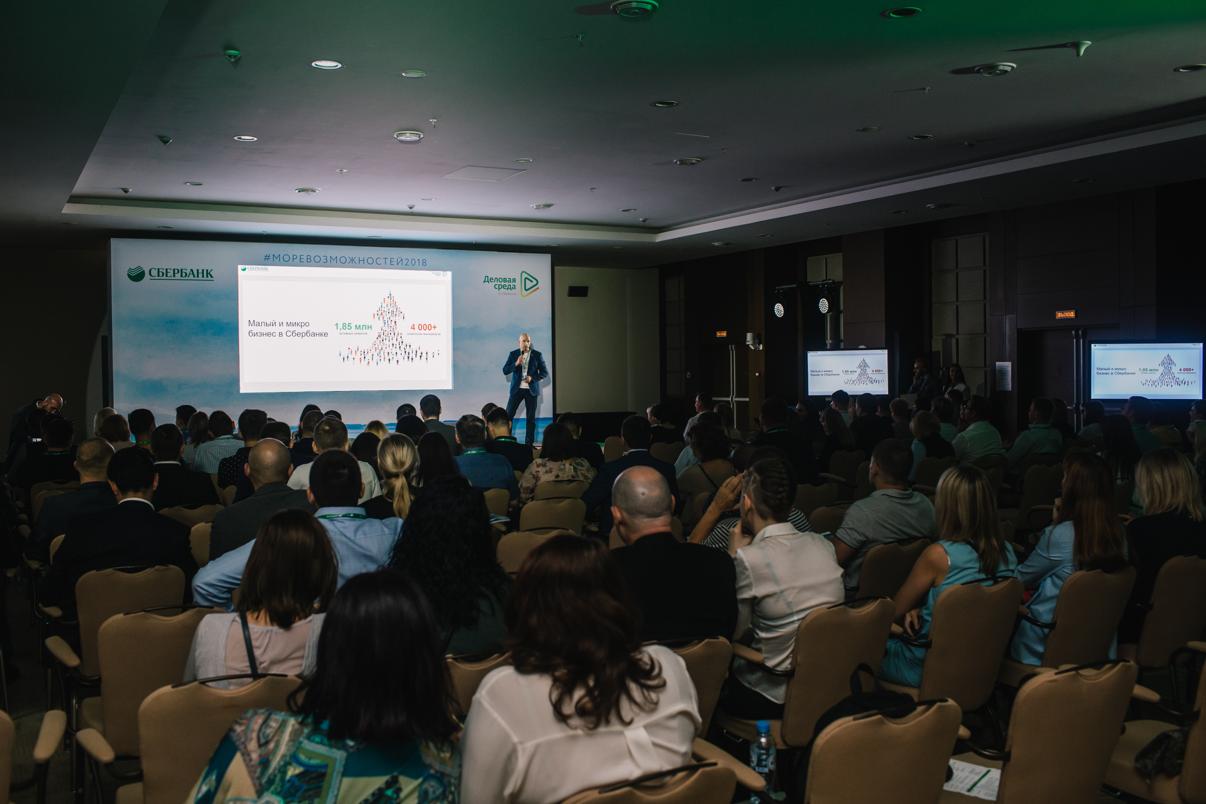 Конференции РВК и Сбербанк. Репортажный Фотограф в Сочи и Москве Алексей Орлов