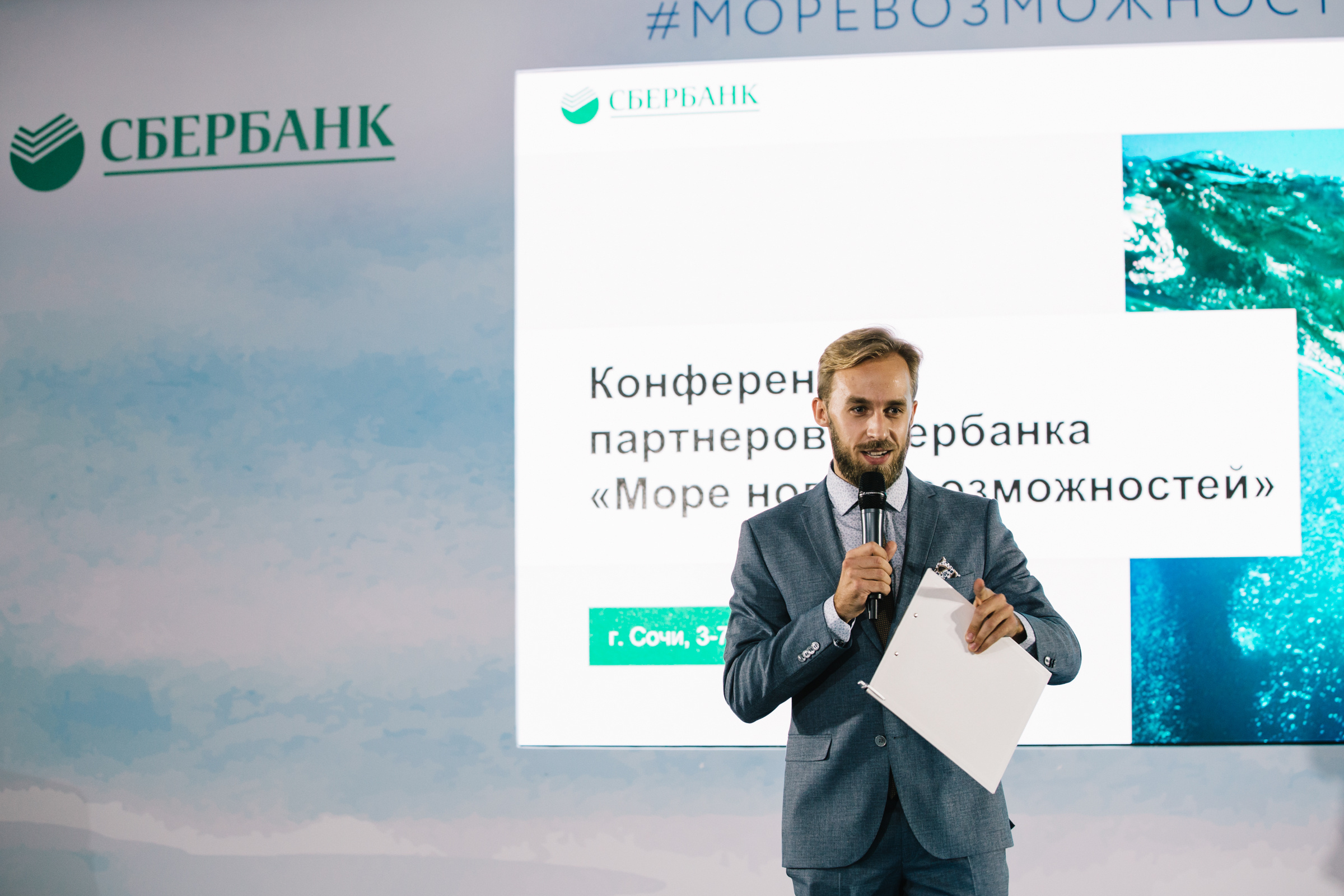 Конференции РВК и Сбербанк. Репортажный Фотограф в Сочи и Москве Алексей Орлов