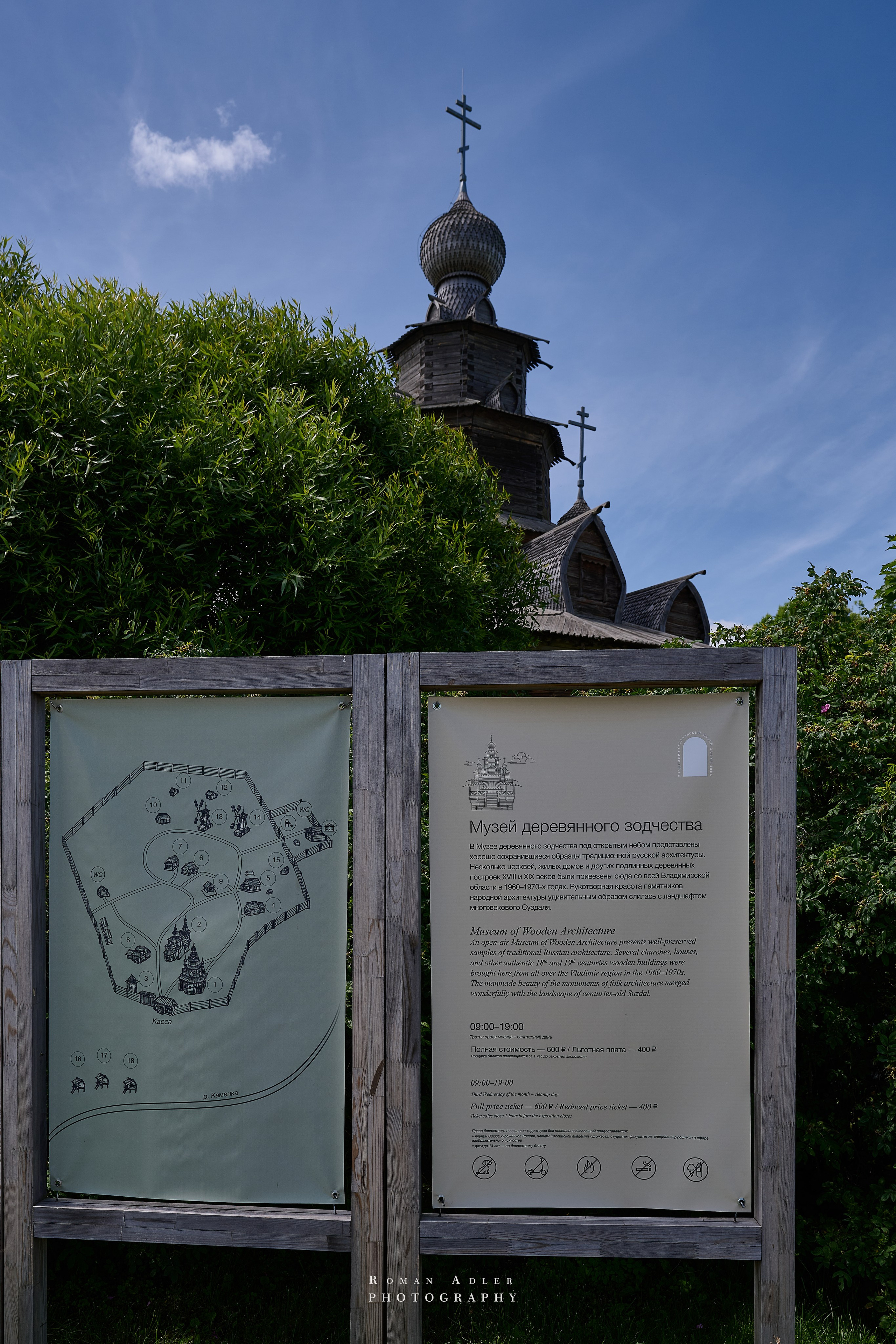 Суздаль. Июнь 2025. Фотограф Роман Адлер