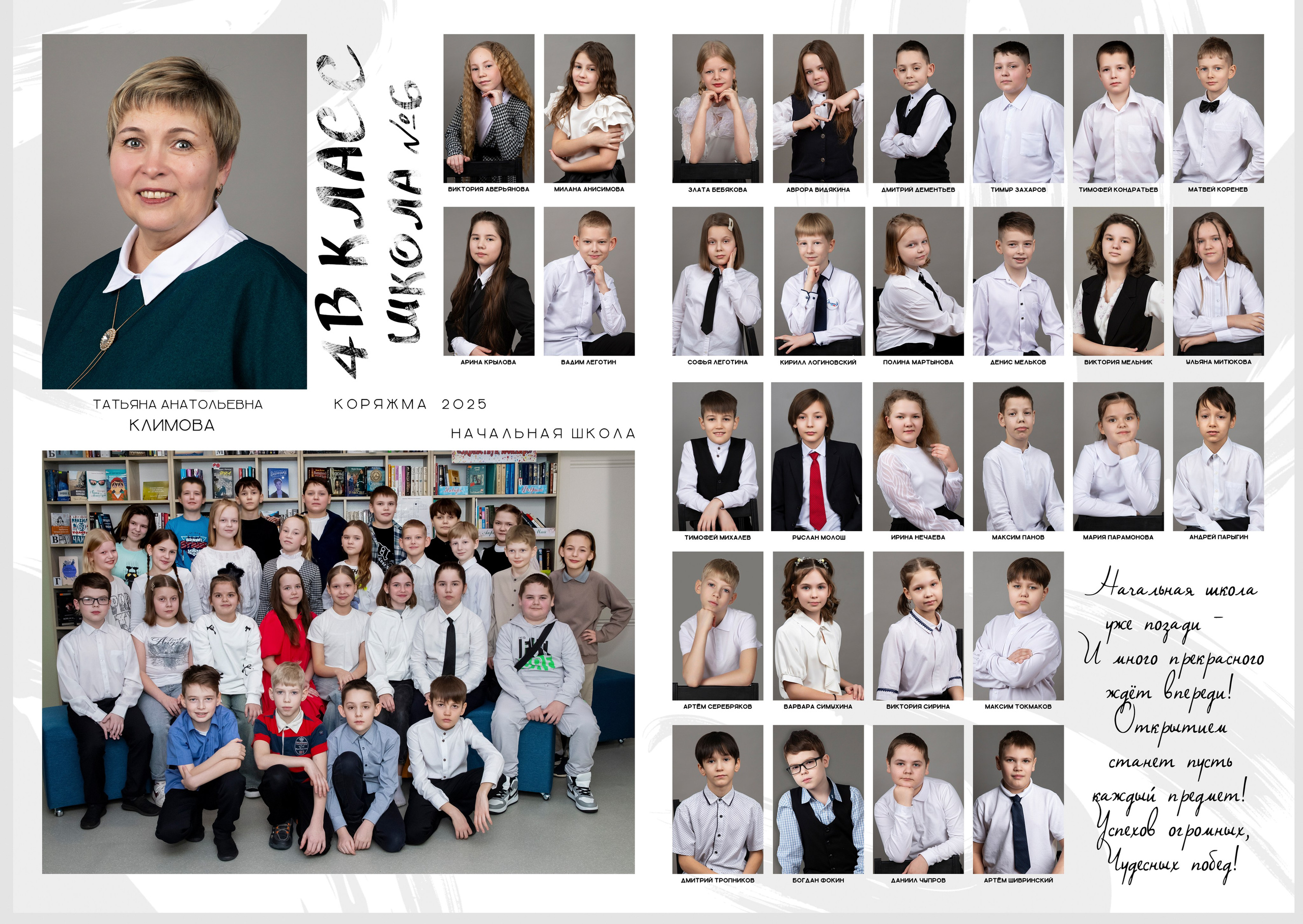 Младшие классы