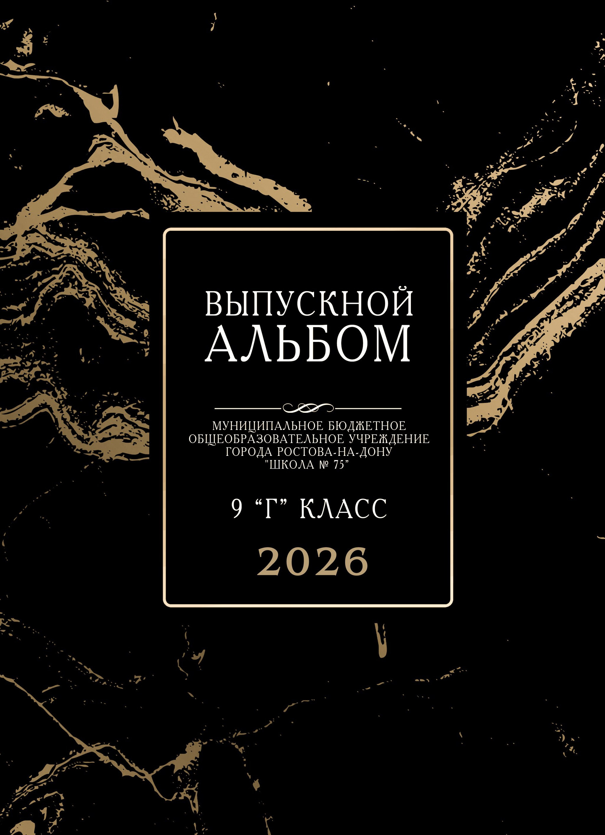 Дизайнерский выпускной альбом для старшеклассников, стиль без фото, Ростов.