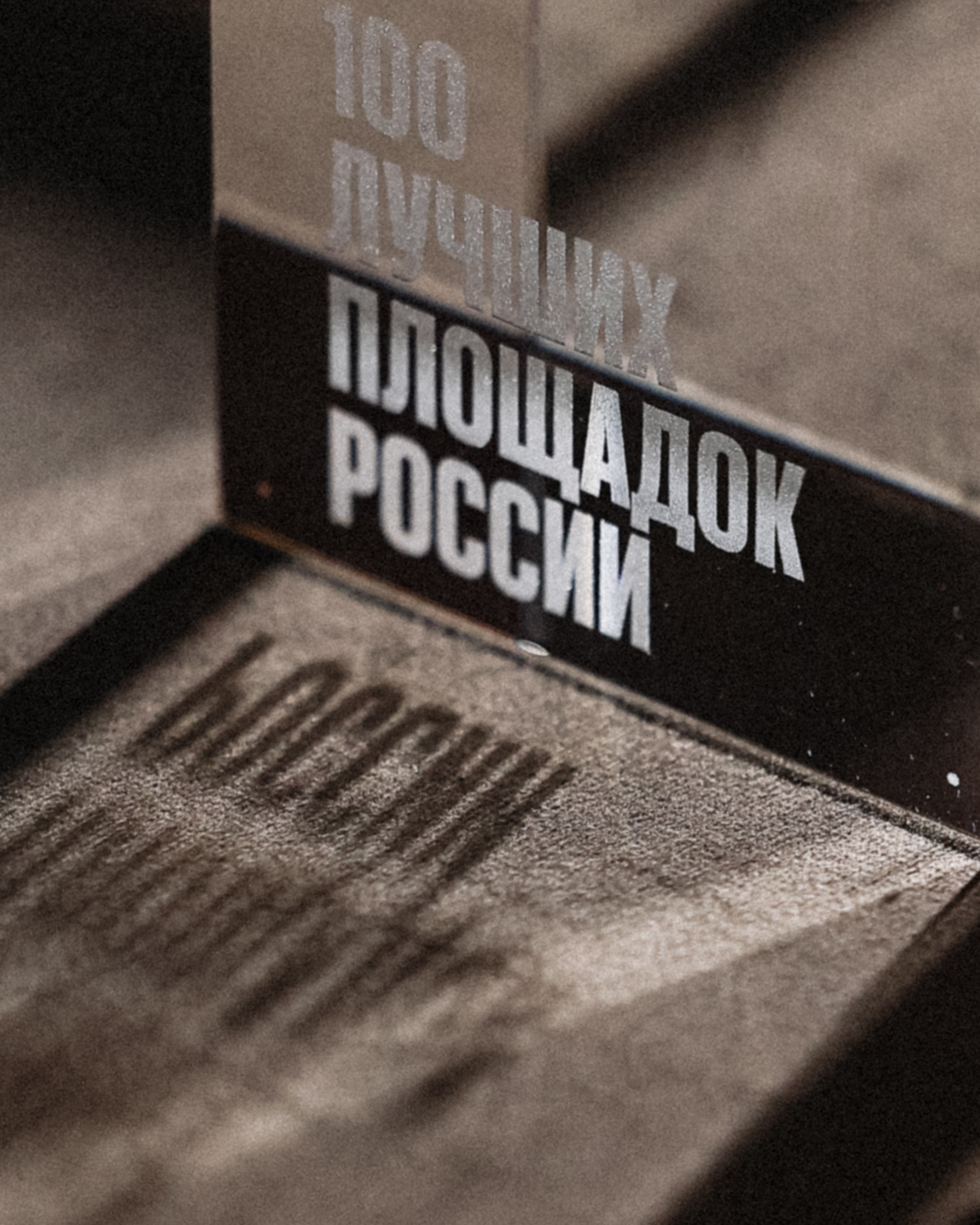 TOP100AWARDS ПЛОЩАДКИ. Свадебный и семейный фотограф Москва, Спб, Крым Игорь Сазонов