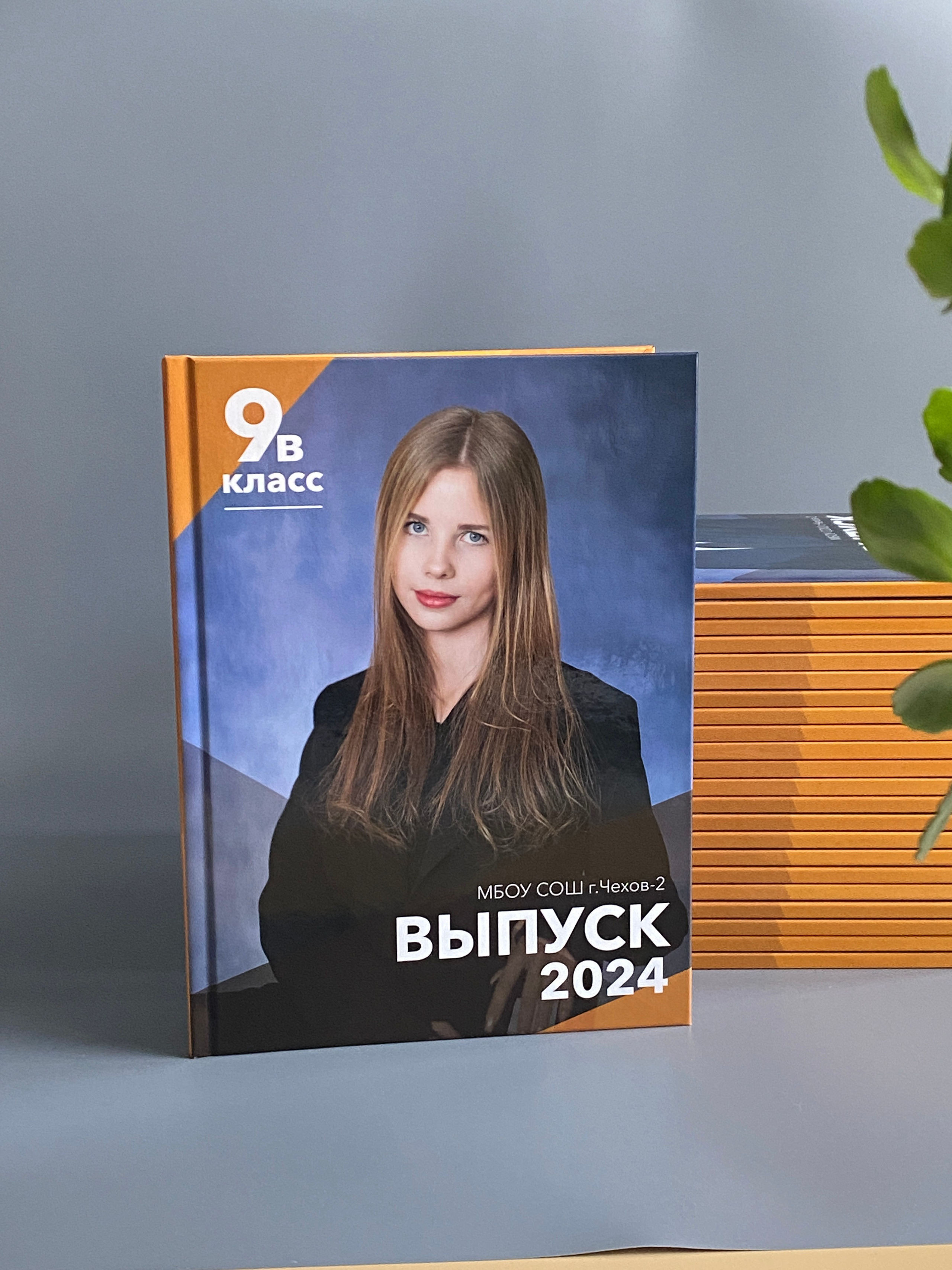 Оранжевый. Выпускной альбом Чехов, Подольск, Москва